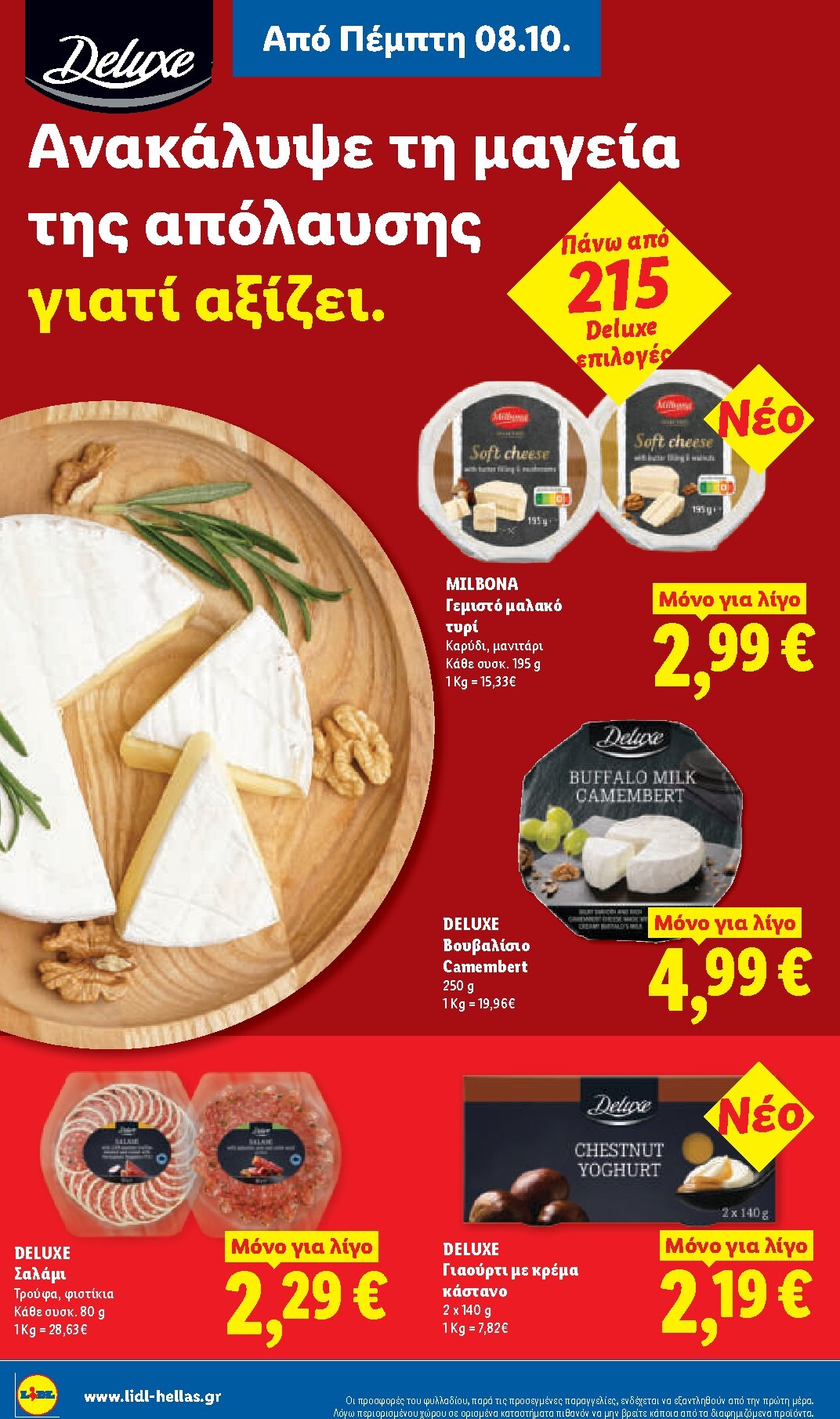 lidl - Μέλλων φυλλάδιο Lidl ισχύει από πέμπτης 08/10/2026 μέχρι τετάρτης 14/10/2026 - page: 26