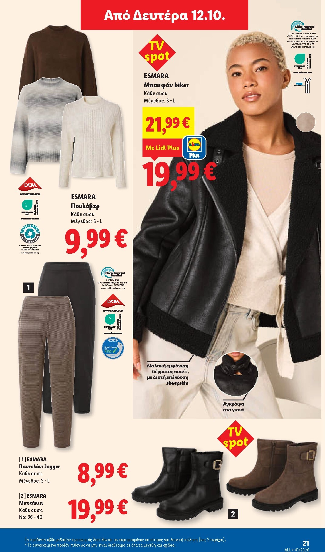 lidl - Μέλλων φυλλάδιο Lidl ισχύει από πέμπτης 08/10/2026 μέχρι τετάρτης 14/10/2026 - page: 59