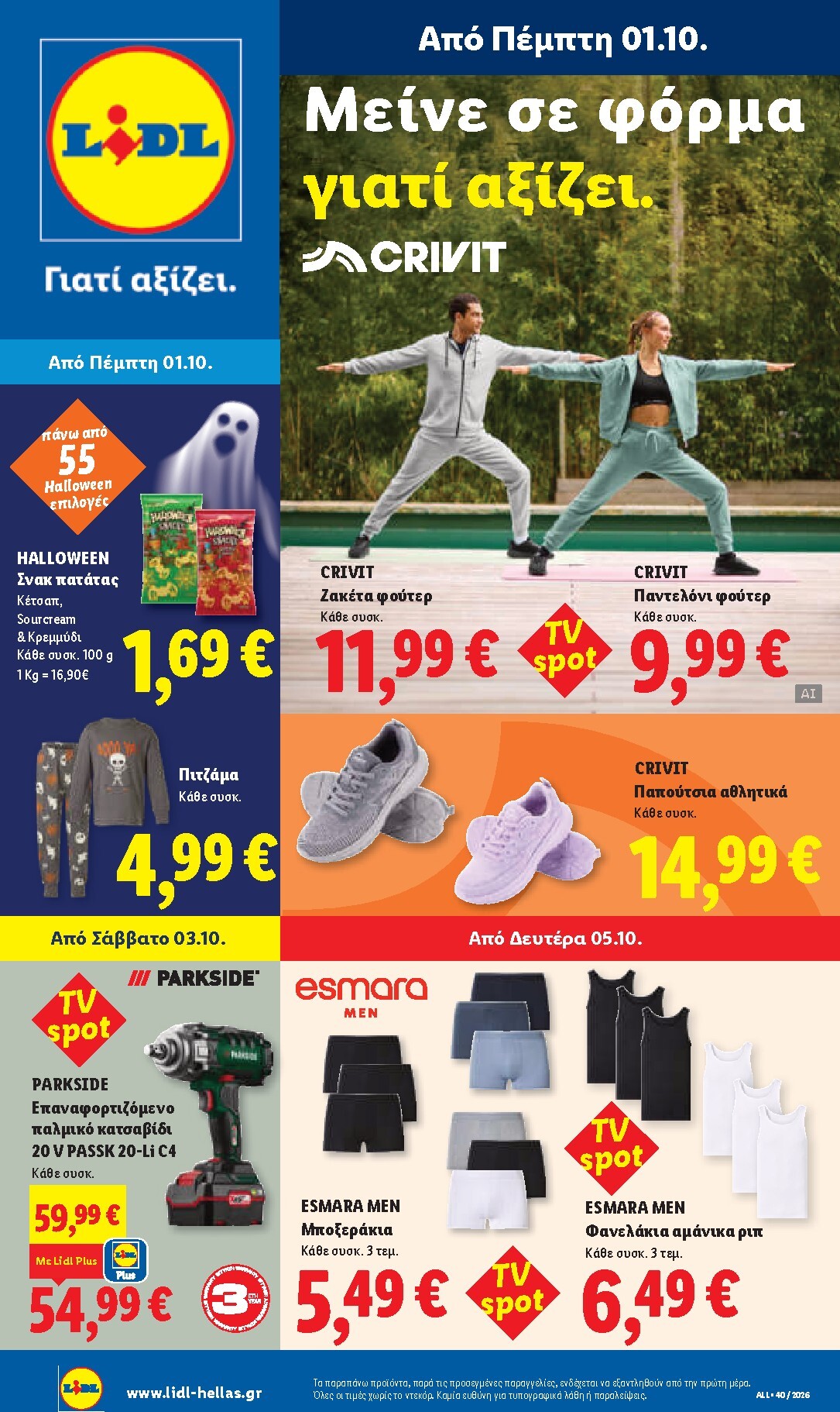 lidl - Το τρέχον φυλλάδιο Lidl ισχύει από πέμπτης 01/10/2026 έως τετάρτης 07/10/2026 - page: 33