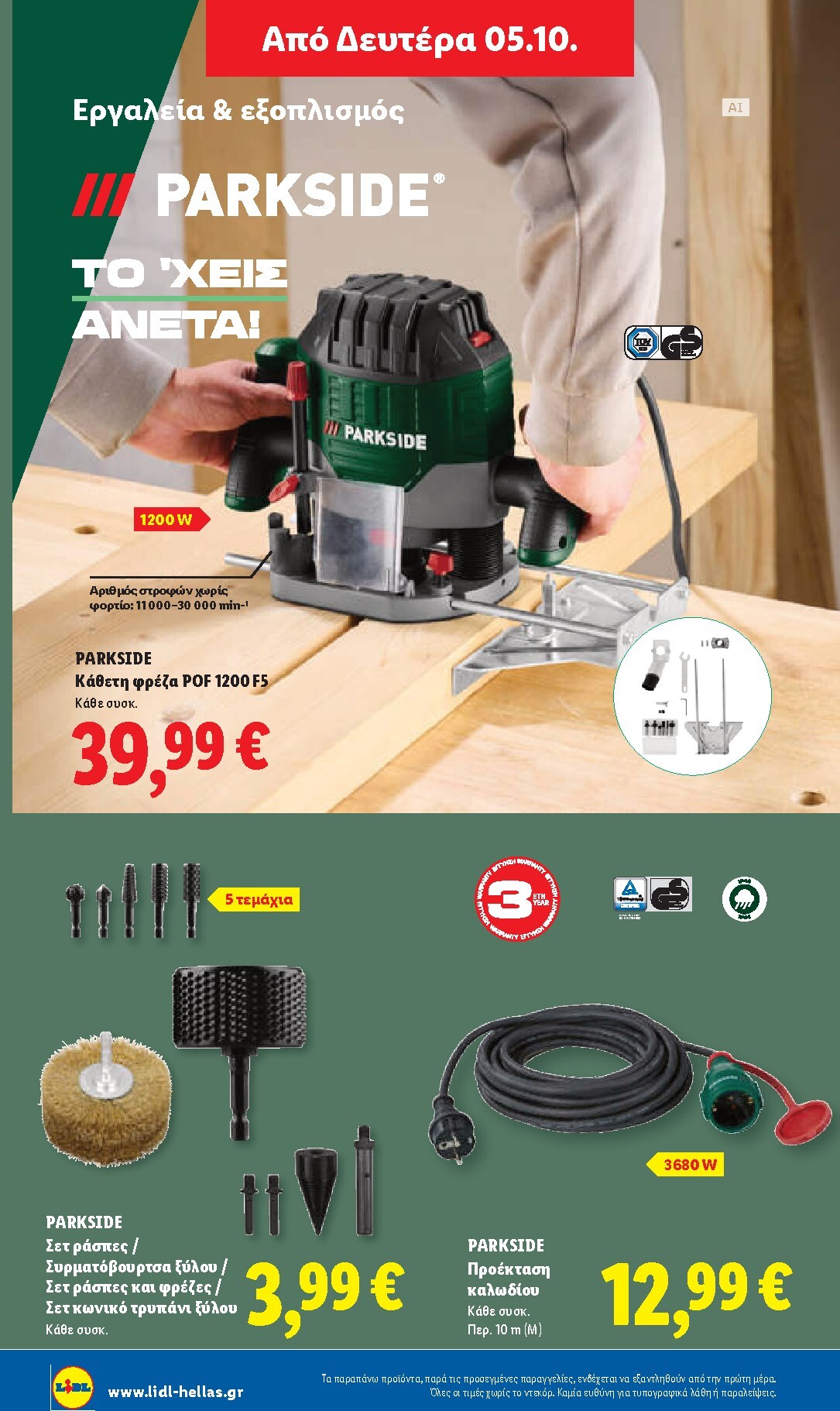 lidl - Το τρέχον φυλλάδιο Lidl ισχύει από πέμπτης 01/10/2026 έως τετάρτης 07/10/2026 - page: 56