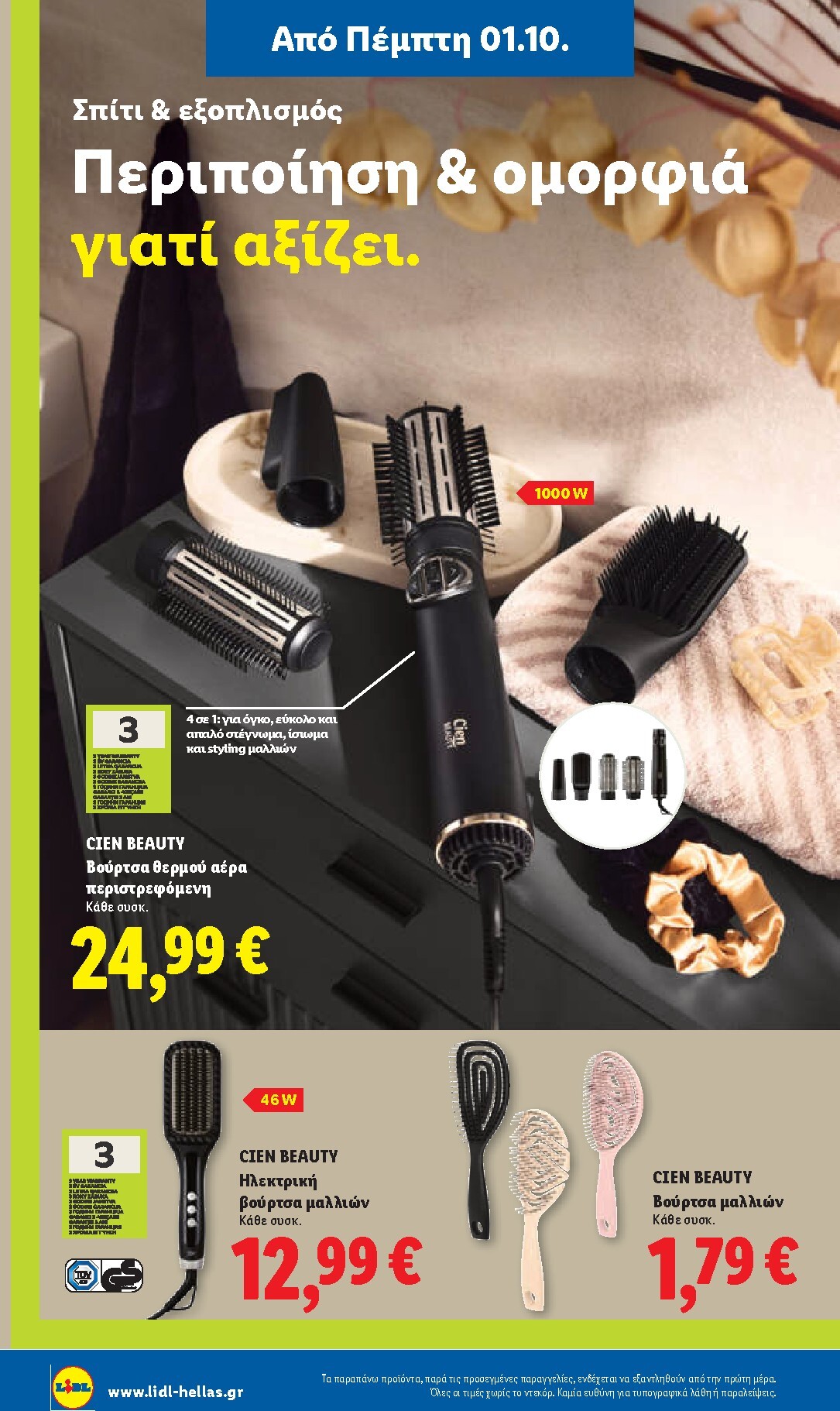 lidl - Το τρέχον φυλλάδιο Lidl ισχύει από πέμπτης 01/10/2026 έως τετάρτης 07/10/2026 - page: 46