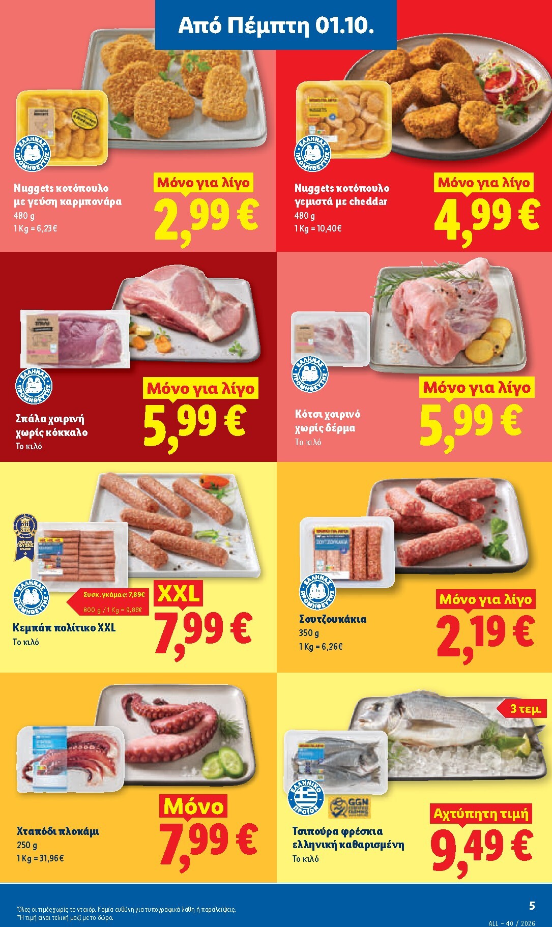 lidl - Το τρέχον φυλλάδιο Lidl ισχύει από πέμπτης 01/10/2026 έως τετάρτης 07/10/2026 - page: 5