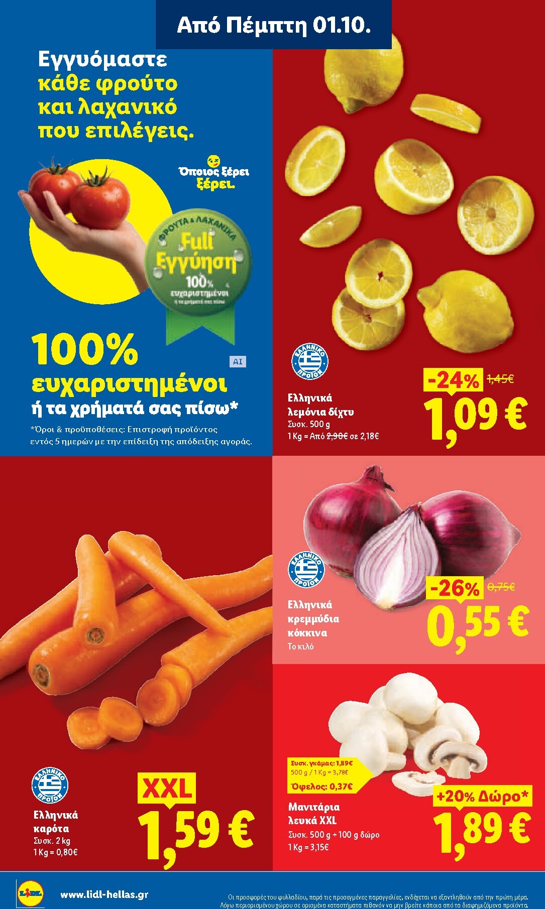 lidl - Το τρέχον φυλλάδιο Lidl ισχύει από πέμπτης 01/10/2026 έως τετάρτης 07/10/2026 - page: 2