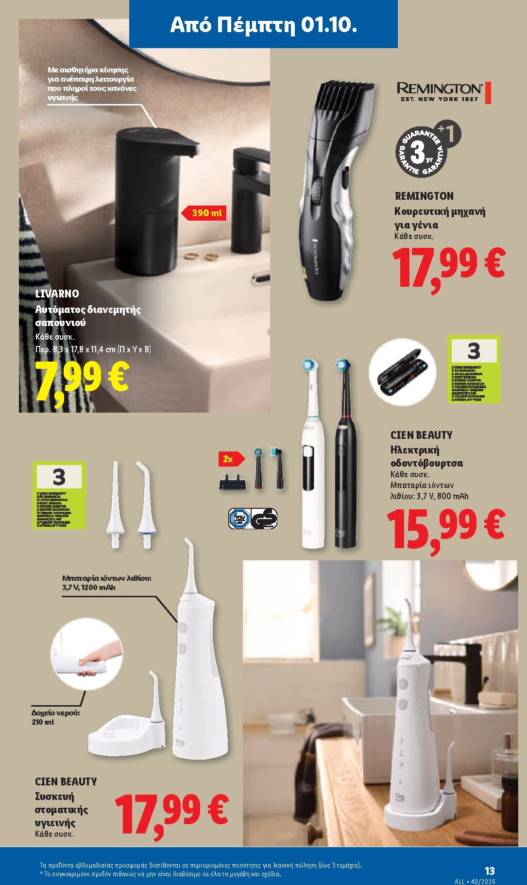 lidl - Το τρέχον φυλλάδιο Lidl ισχύει από πέμπτης 01/10/2026 έως τετάρτης 07/10/2026 - page: 47