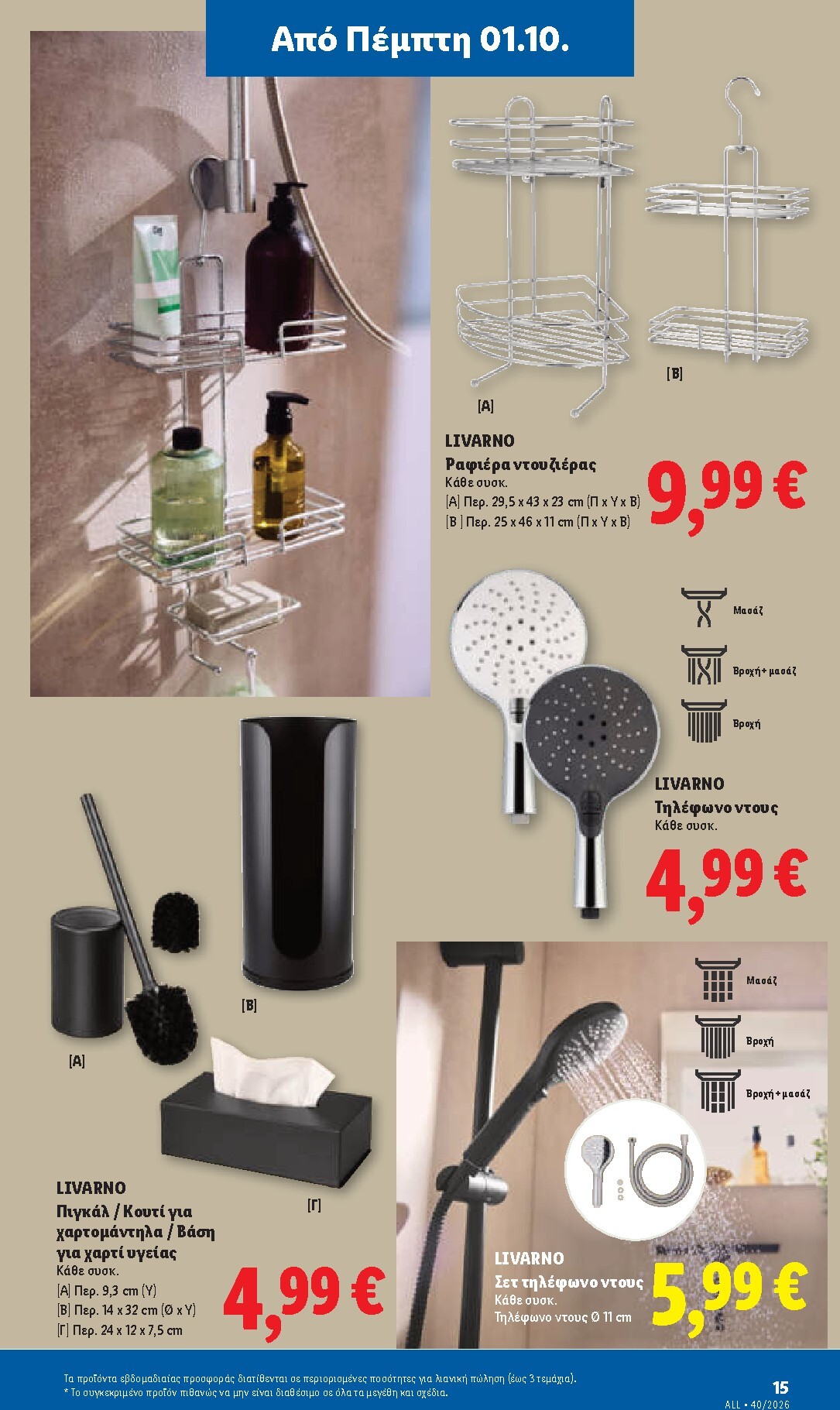 lidl - Το τρέχον φυλλάδιο Lidl ισχύει από πέμπτης 01/10/2026 έως τετάρτης 07/10/2026 - page: 49