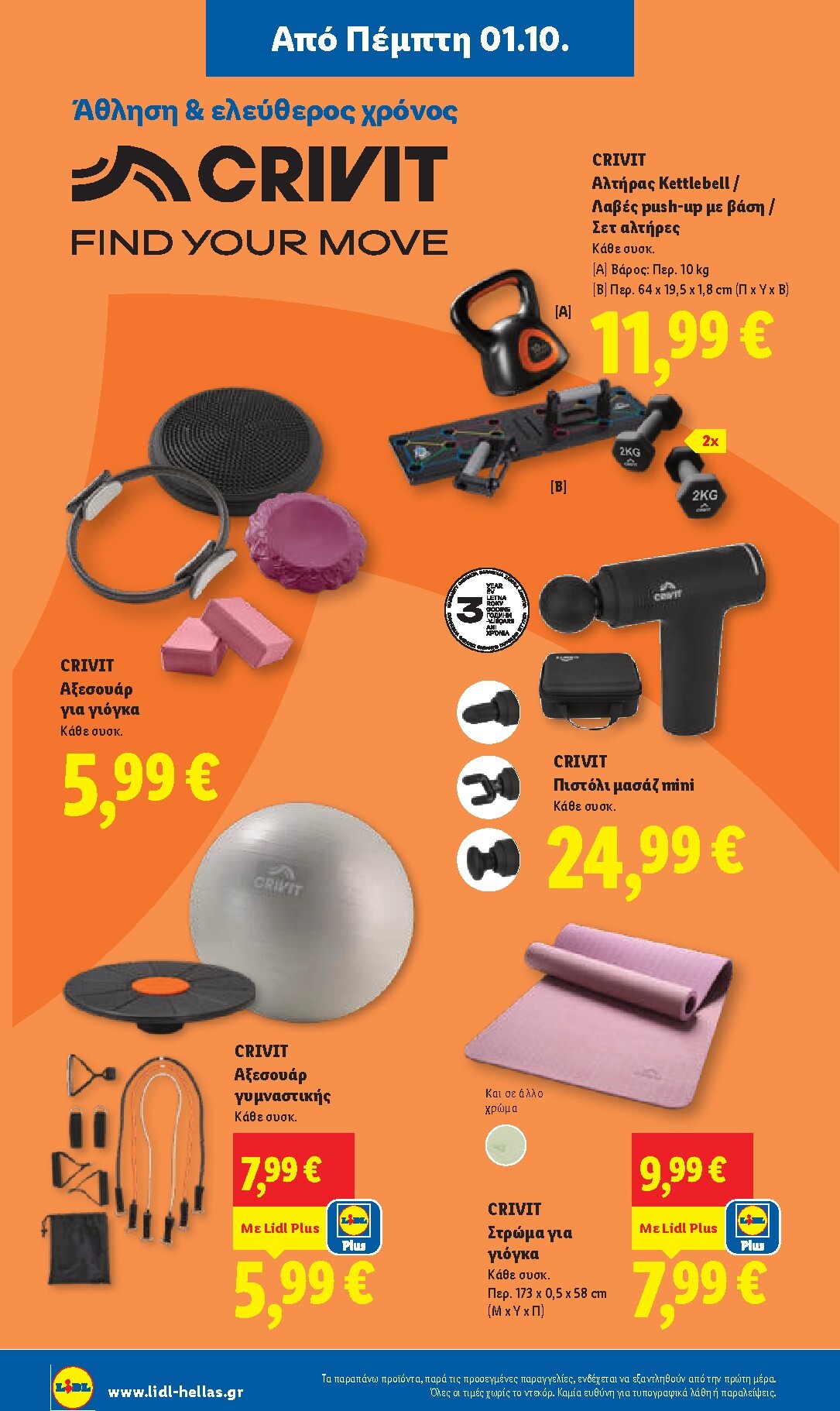 lidl - Το τρέχον φυλλάδιο Lidl ισχύει από πέμπτης 01/10/2026 έως τετάρτης 07/10/2026 - page: 36