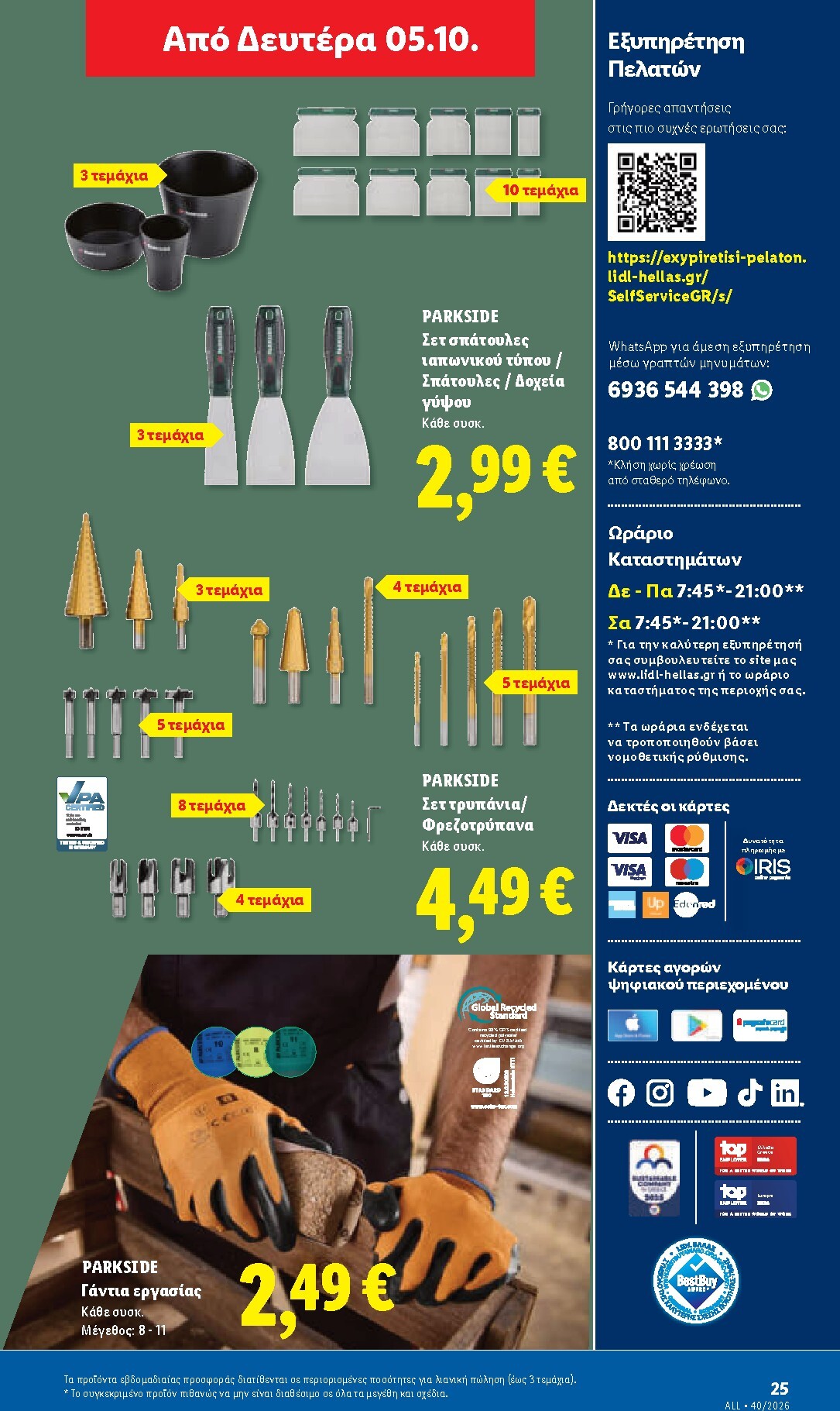 lidl - Το τρέχον φυλλάδιο Lidl ισχύει από πέμπτης 01/10/2026 έως τετάρτης 07/10/2026 - page: 59
