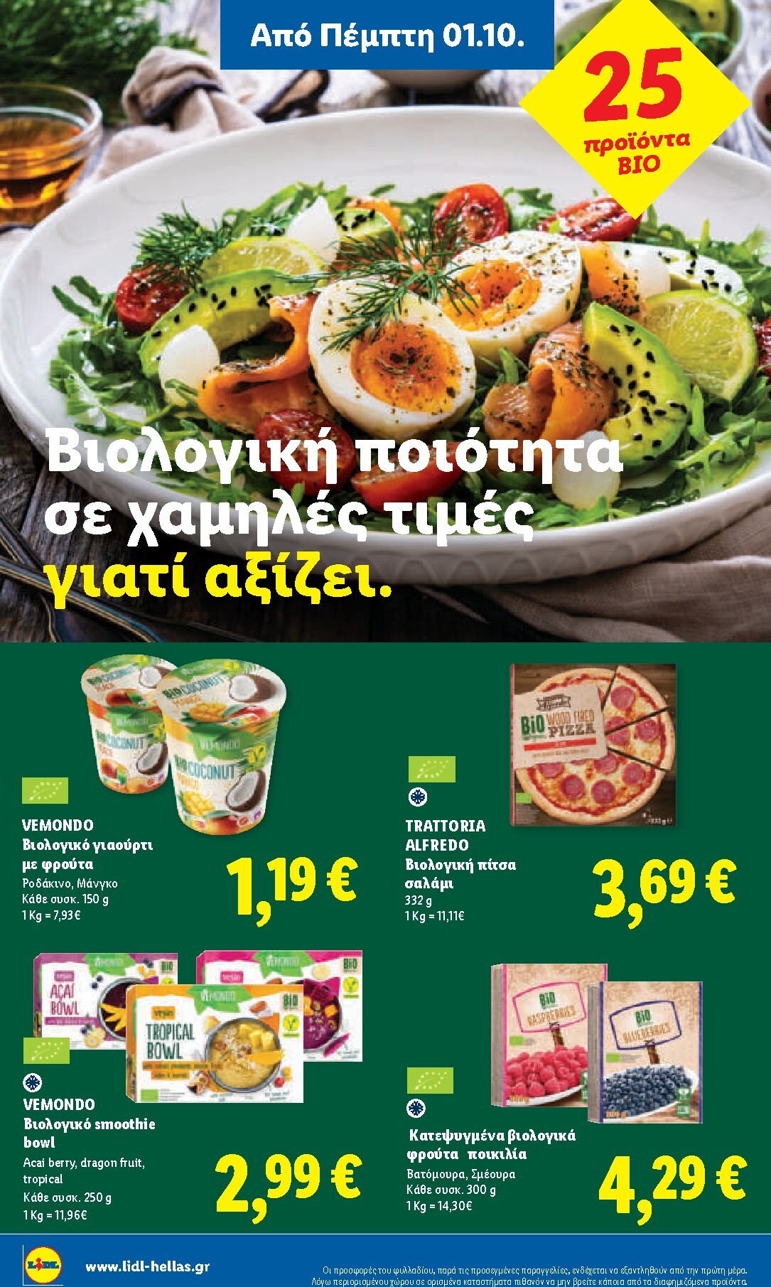 lidl - Το τρέχον φυλλάδιο Lidl ισχύει από πέμπτης 01/10/2026 έως τετάρτης 07/10/2026 - page: 24