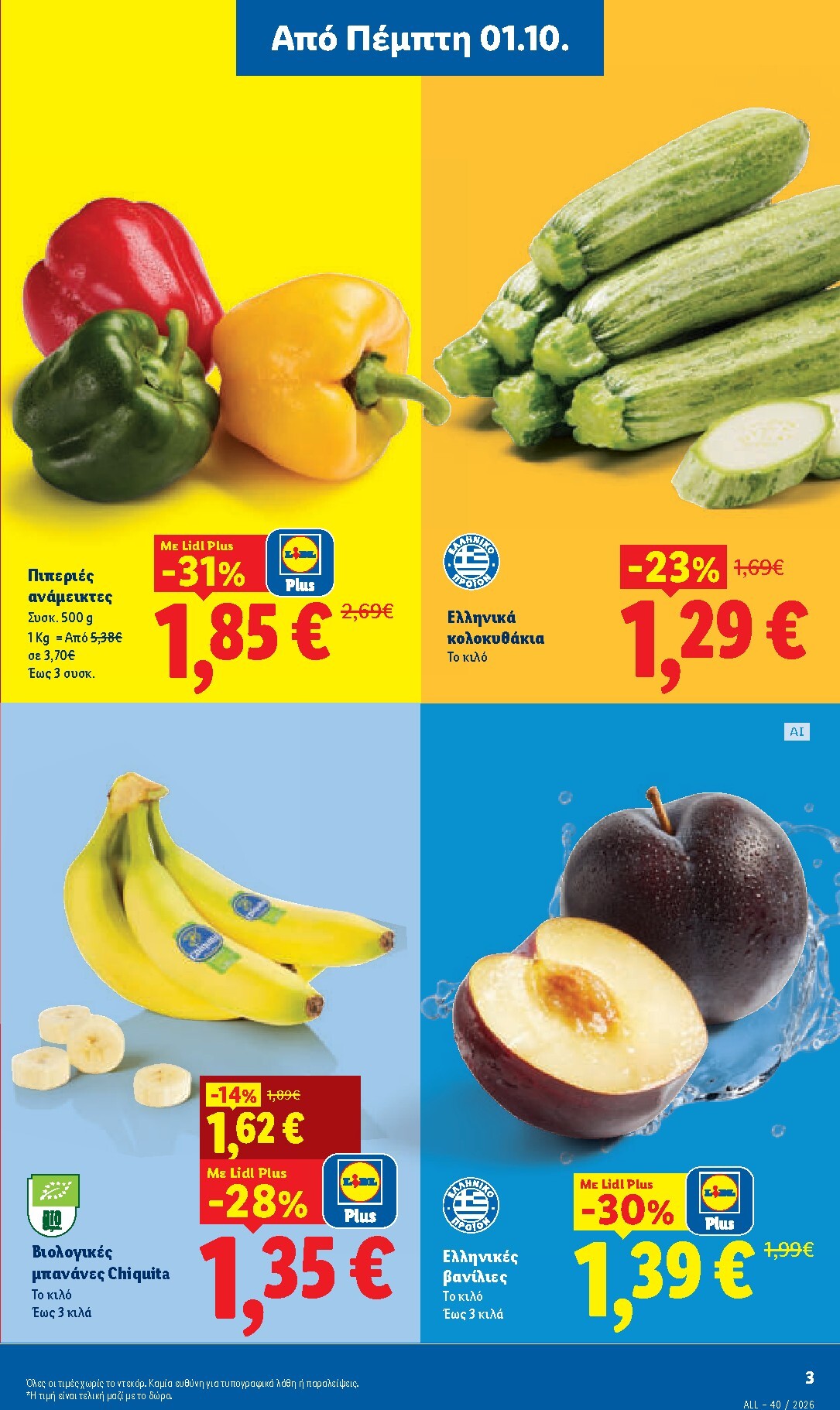 lidl - Το τρέχον φυλλάδιο Lidl ισχύει από πέμπτης 01/10/2026 έως τετάρτης 07/10/2026 - page: 3