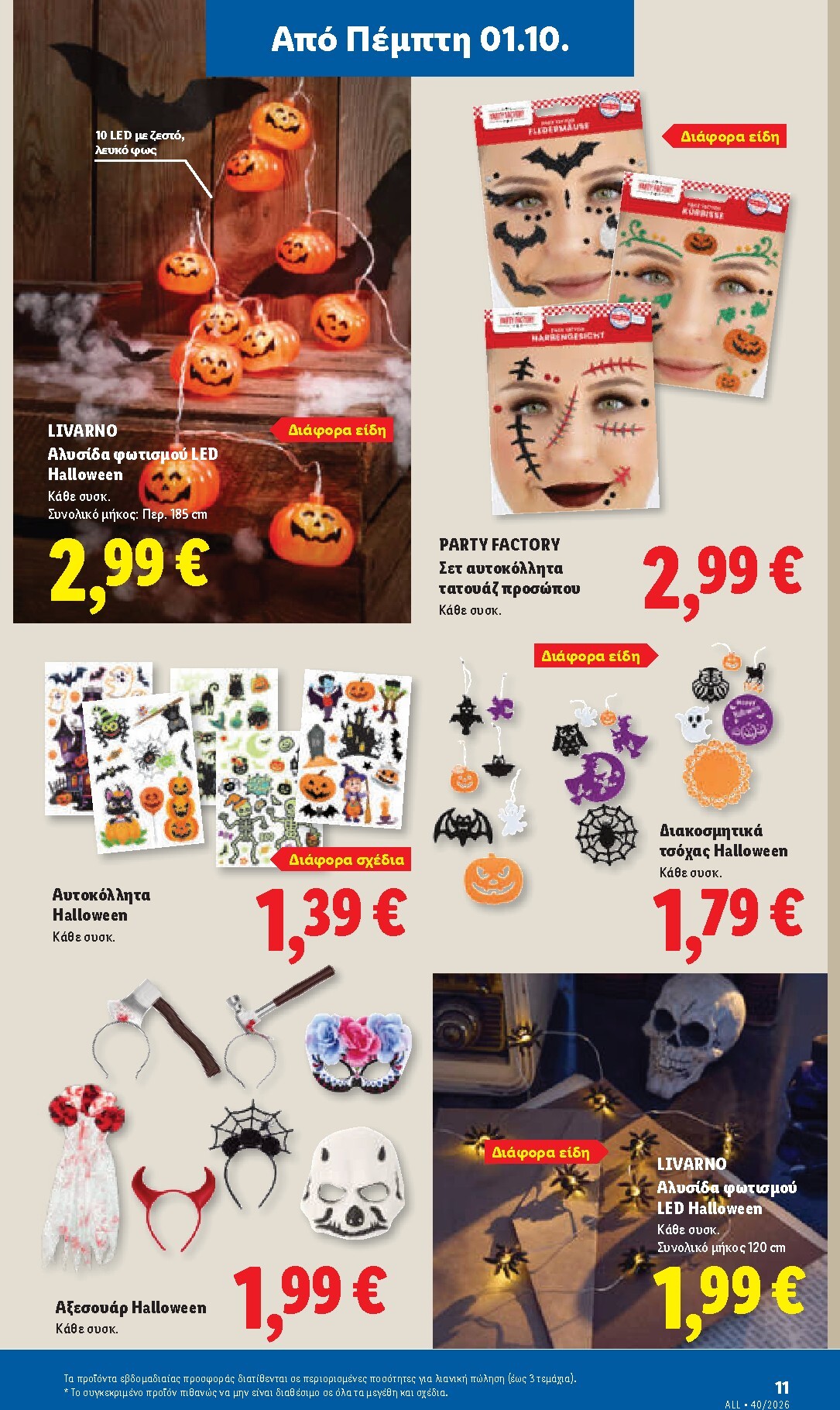 lidl - Το τρέχον φυλλάδιο Lidl ισχύει από πέμπτης 01/10/2026 έως τετάρτης 07/10/2026 - page: 45