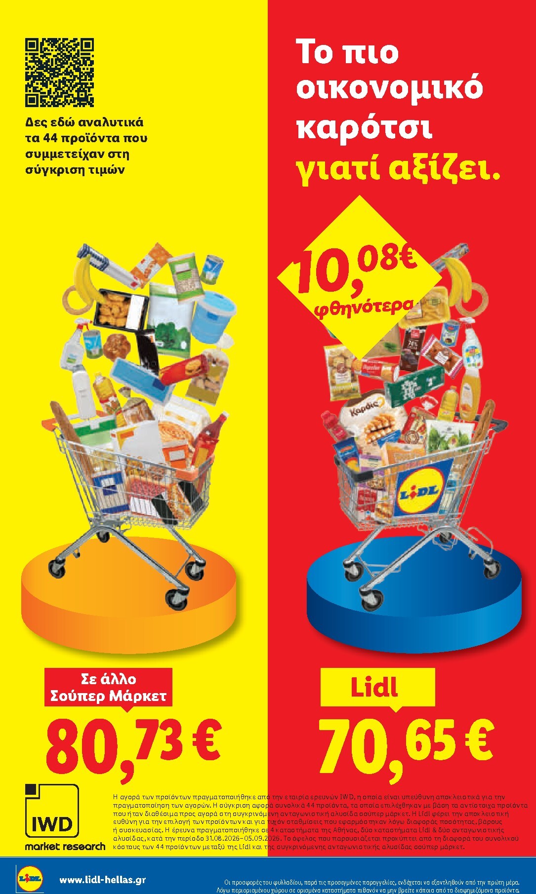 lidl - Το τρέχον φυλλάδιο Lidl ισχύει από πέμπτης 01/10/2026 έως τετάρτης 07/10/2026 - page: 14