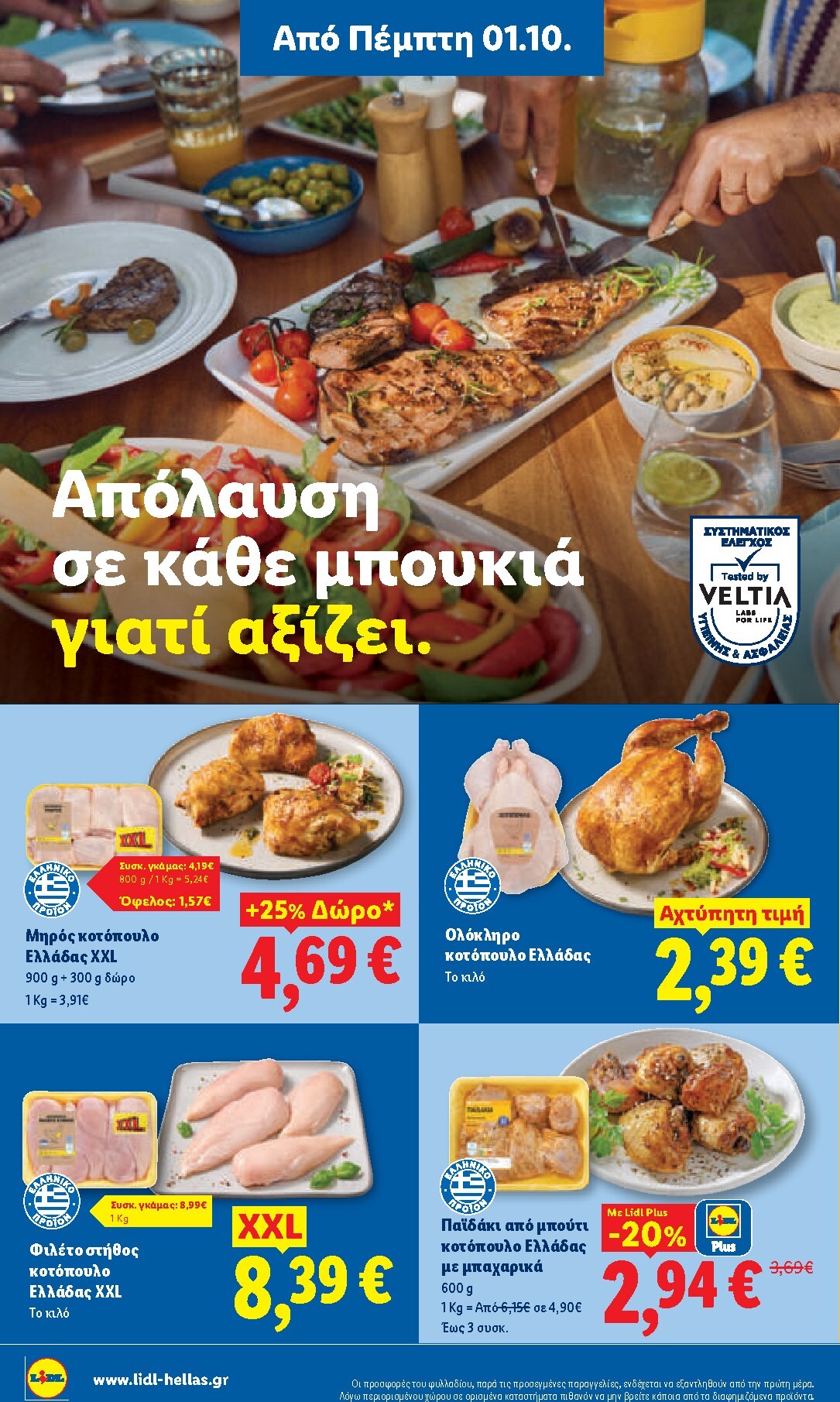 lidl - Το τρέχον φυλλάδιο Lidl ισχύει από πέμπτης 01/10/2026 έως τετάρτης 07/10/2026 - page: 4