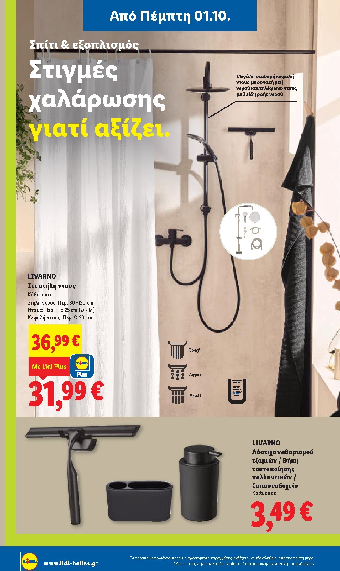 lidl - Το τρέχον φυλλάδιο Lidl ισχύει από πέμπτης 01/10/2026 έως τετάρτης 07/10/2026 - page: 48