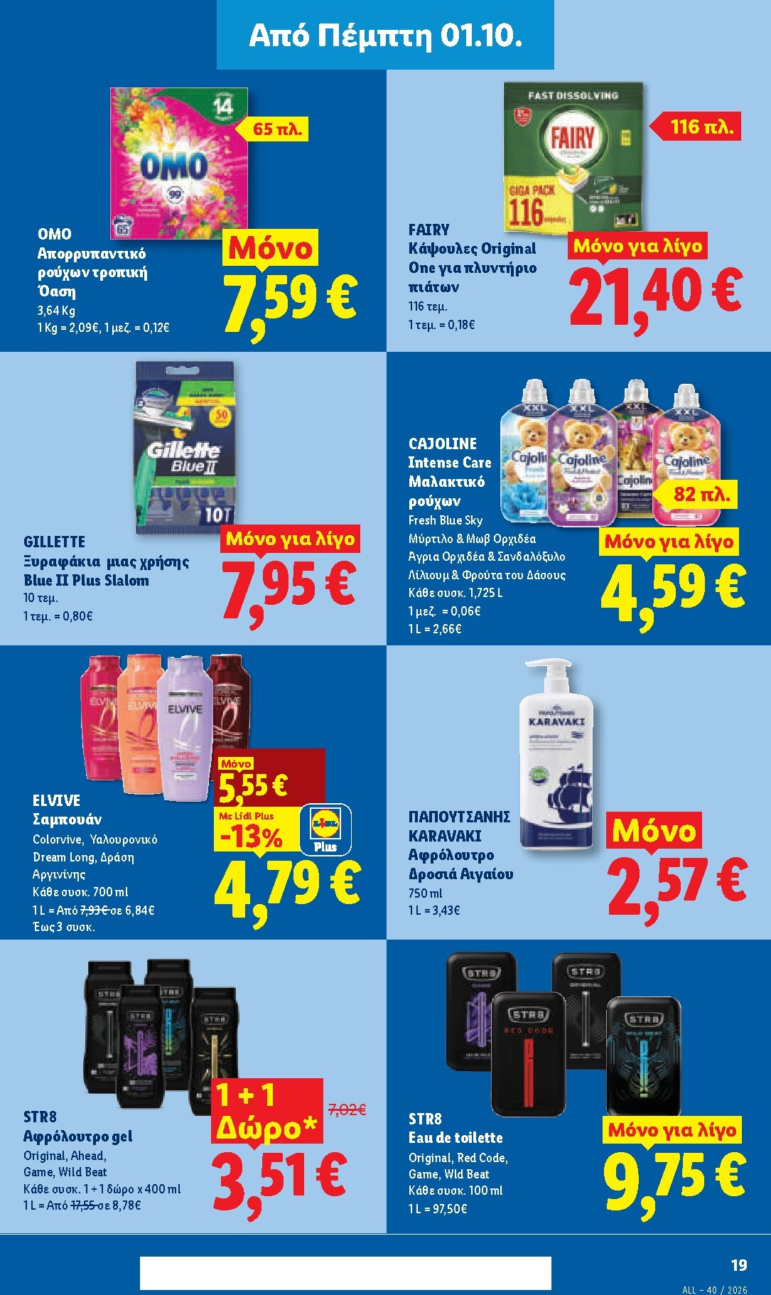 lidl - Το τρέχον φυλλάδιο Lidl ισχύει από πέμπτης 01/10/2026 έως τετάρτης 07/10/2026 - page: 27