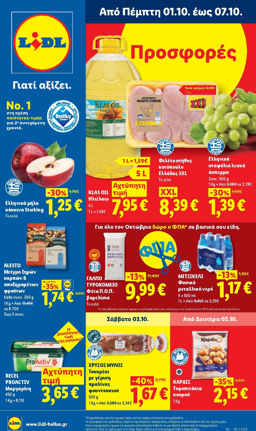 lidl - Το τρέχον φυλλάδιο Lidl ισχύει από πέμπτης 01/10/2026 έως τετάρτης 07/10/2026