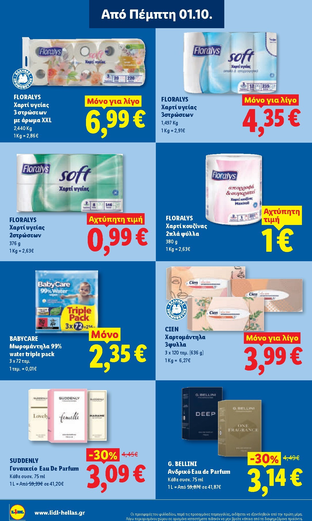 lidl - Το τρέχον φυλλάδιο Lidl ισχύει από πέμπτης 01/10/2026 έως τετάρτης 07/10/2026 - page: 26