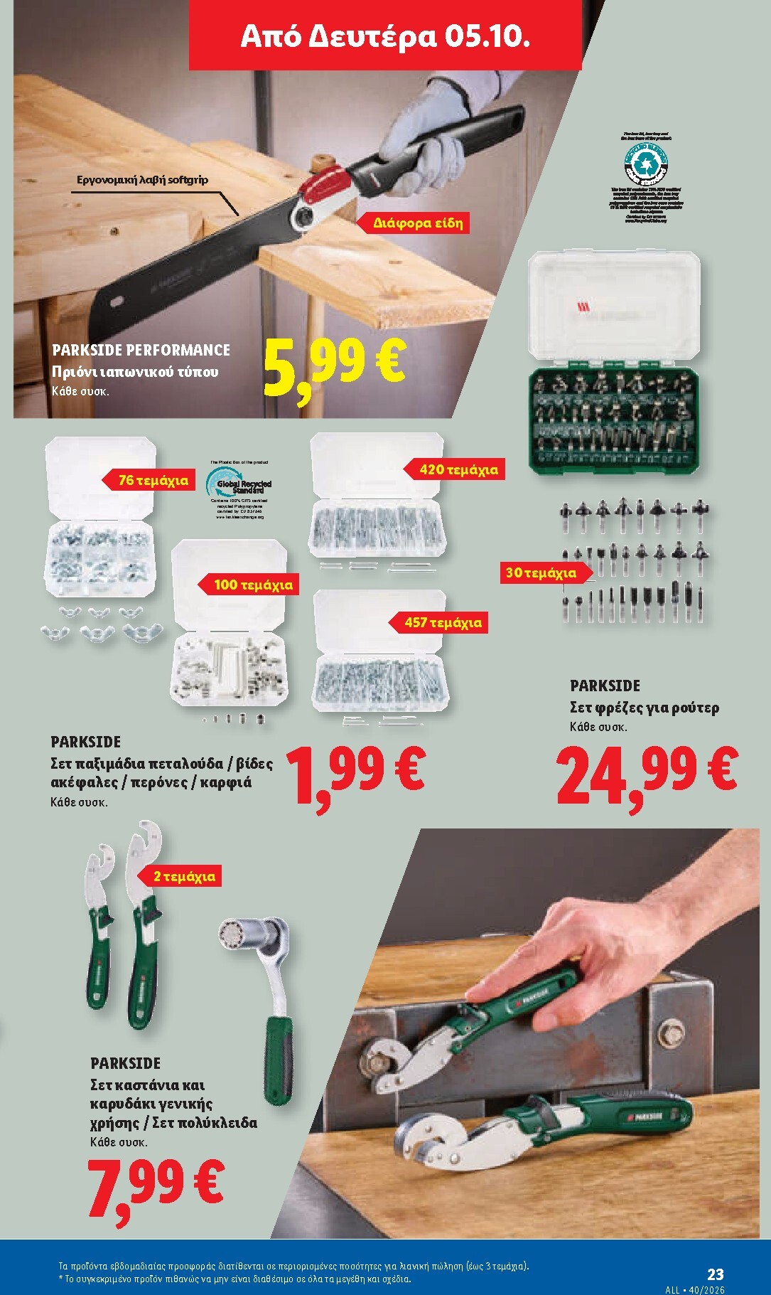 lidl - Το τρέχον φυλλάδιο Lidl ισχύει από πέμπτης 01/10/2026 έως τετάρτης 07/10/2026 - page: 57