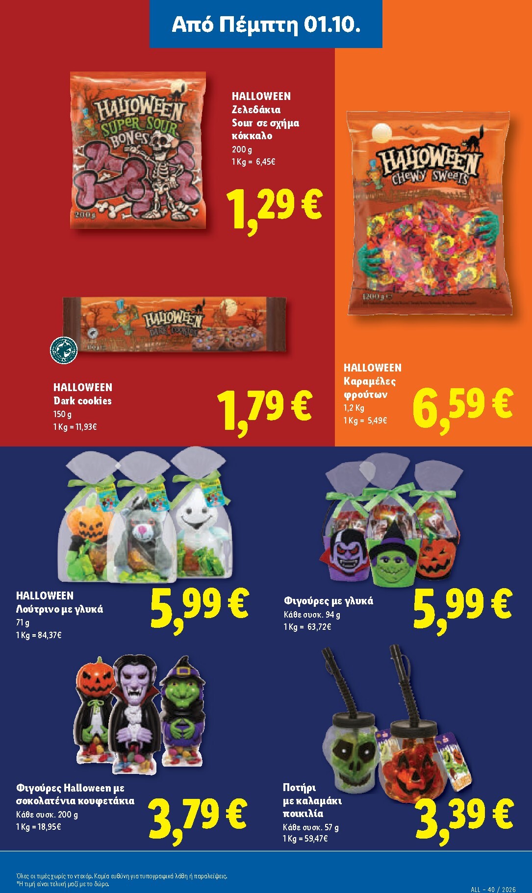 lidl - Το τρέχον φυλλάδιο Lidl ισχύει από πέμπτης 01/10/2026 έως τετάρτης 07/10/2026 - page: 41