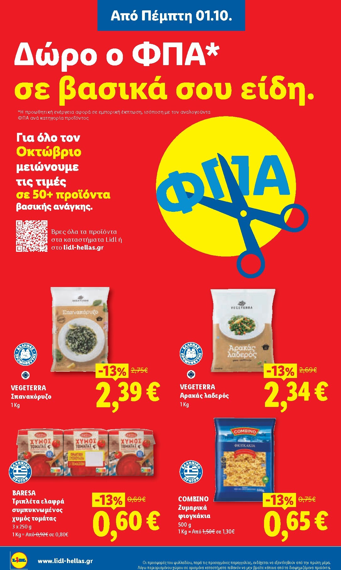 lidl - Το τρέχον φυλλάδιο Lidl ισχύει από πέμπτης 01/10/2026 έως τετάρτης 07/10/2026 - page: 12