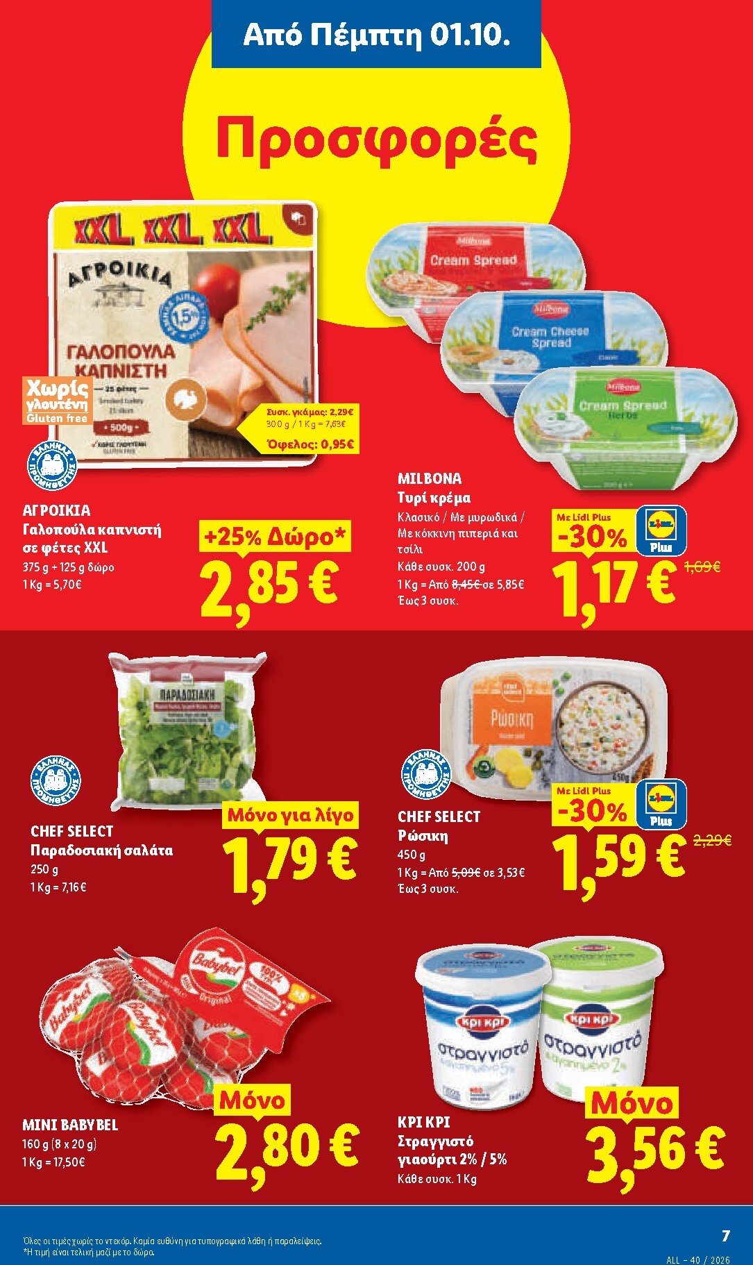 lidl - Το τρέχον φυλλάδιο Lidl ισχύει από πέμπτης 01/10/2026 έως τετάρτης 07/10/2026 - page: 9