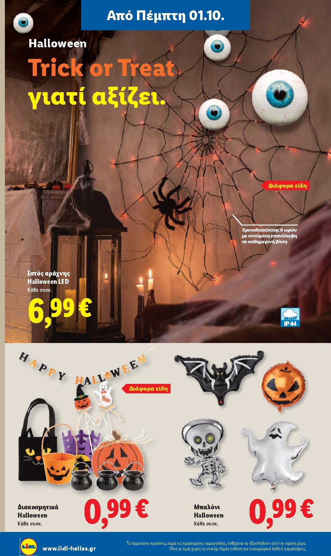 lidl - Το τρέχον φυλλάδιο Lidl ισχύει από πέμπτης 01/10/2026 έως τετάρτης 07/10/2026 - page: 44