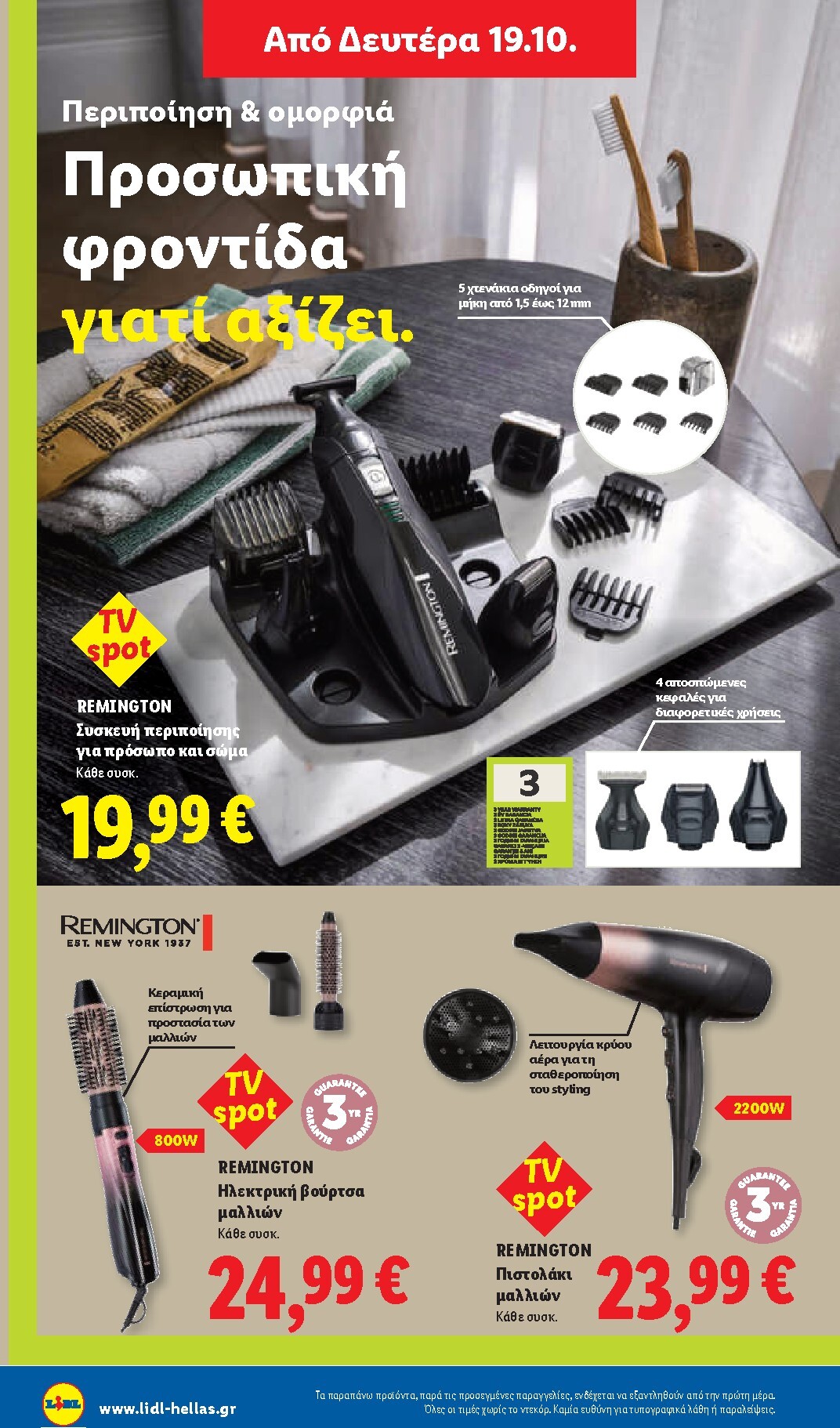 lidl - Μέλλων φυλλάδιο Lidl ισχύει από πέμπτης 15/10/2026 μέχρι τετάρτης 21/10/2026 - page: 54