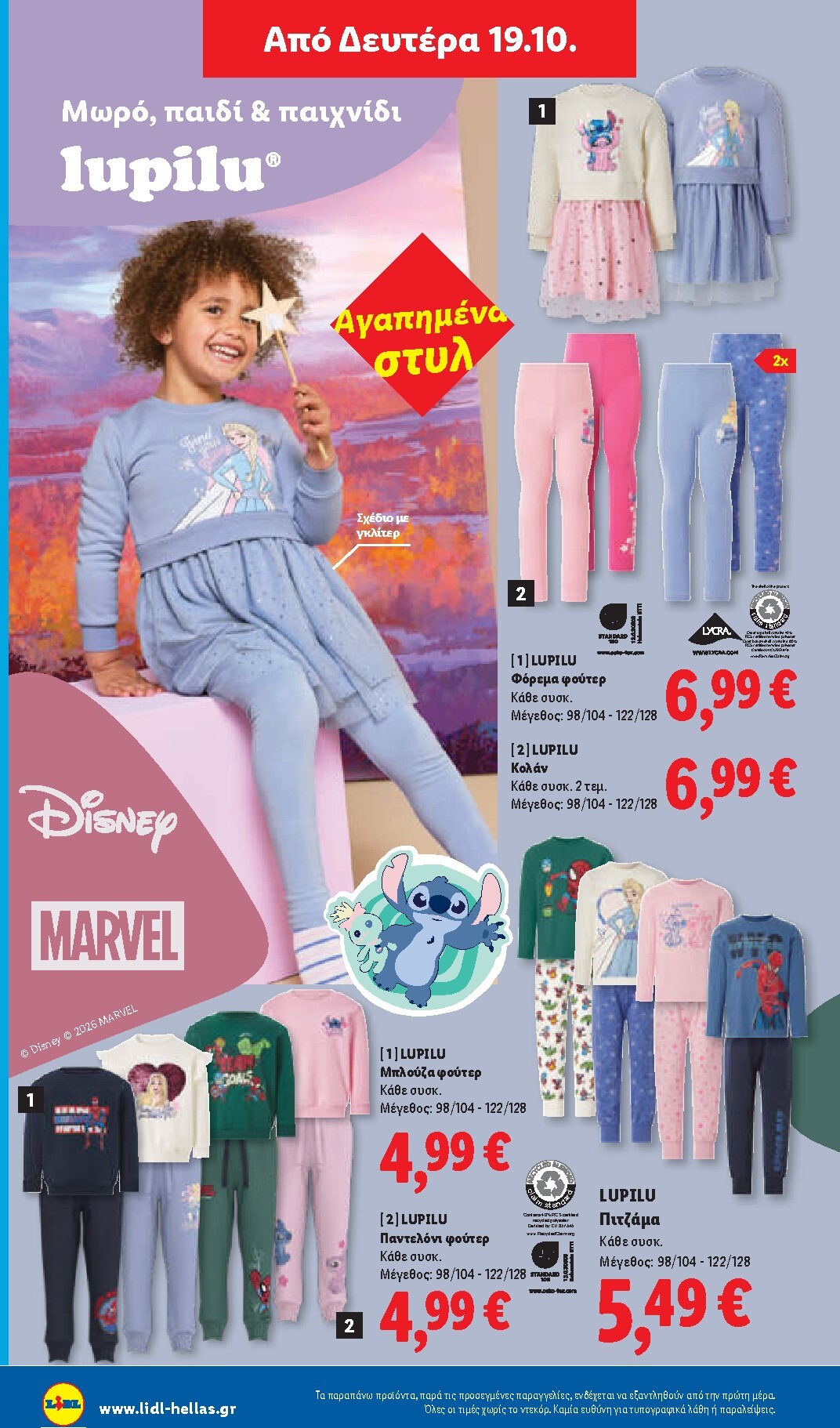 lidl - Μέλλων φυλλάδιο Lidl ισχύει από πέμπτης 15/10/2026 μέχρι τετάρτης 21/10/2026 - page: 58