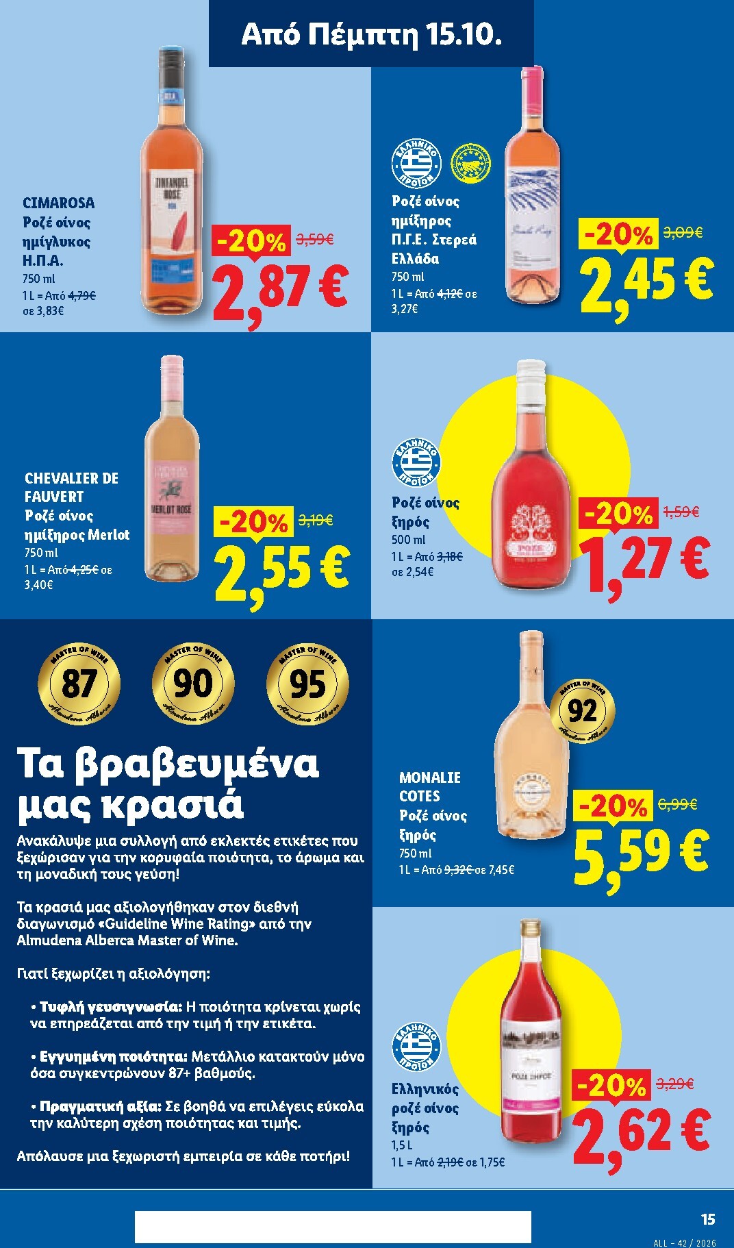 lidl - Μέλλων φυλλάδιο Lidl ισχύει από πέμπτης 15/10/2026 μέχρι τετάρτης 21/10/2026 - page: 17