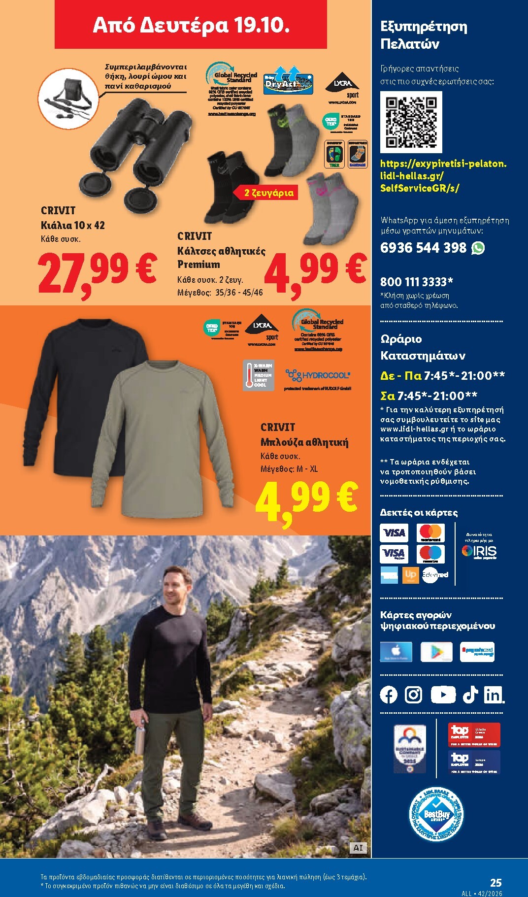 lidl - Μέλλων φυλλάδιο Lidl ισχύει από πέμπτης 15/10/2026 μέχρι τετάρτης 21/10/2026 - page: 61