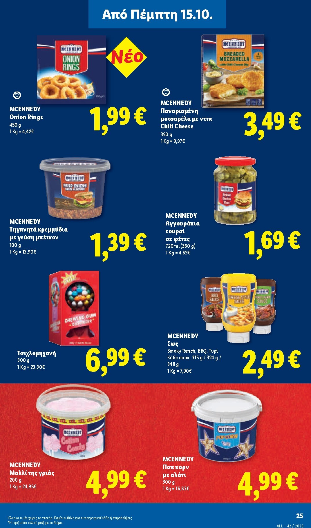 lidl - Μέλλων φυλλάδιο Lidl ισχύει από πέμπτης 15/10/2026 μέχρι τετάρτης 21/10/2026 - page: 23
