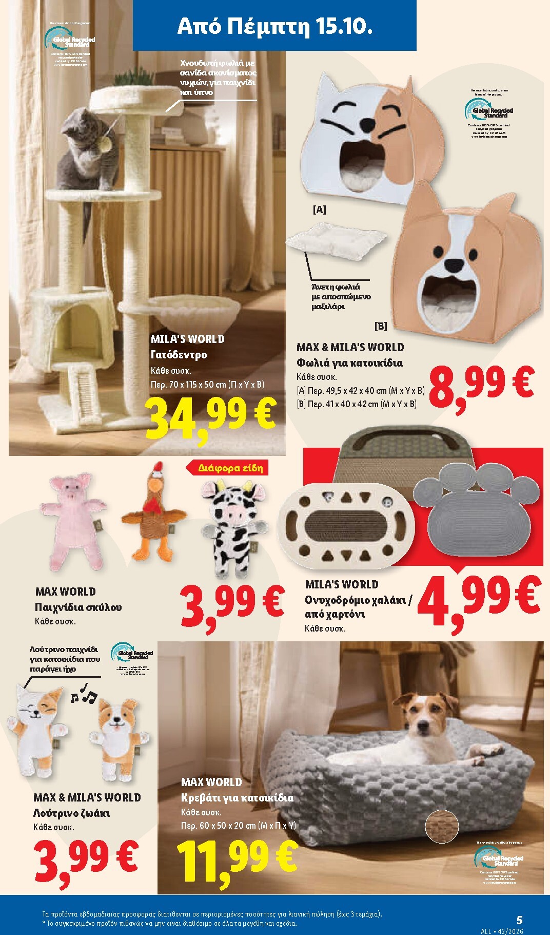 lidl - Μέλλων φυλλάδιο Lidl ισχύει από πέμπτης 15/10/2026 μέχρι τετάρτης 21/10/2026 - page: 41