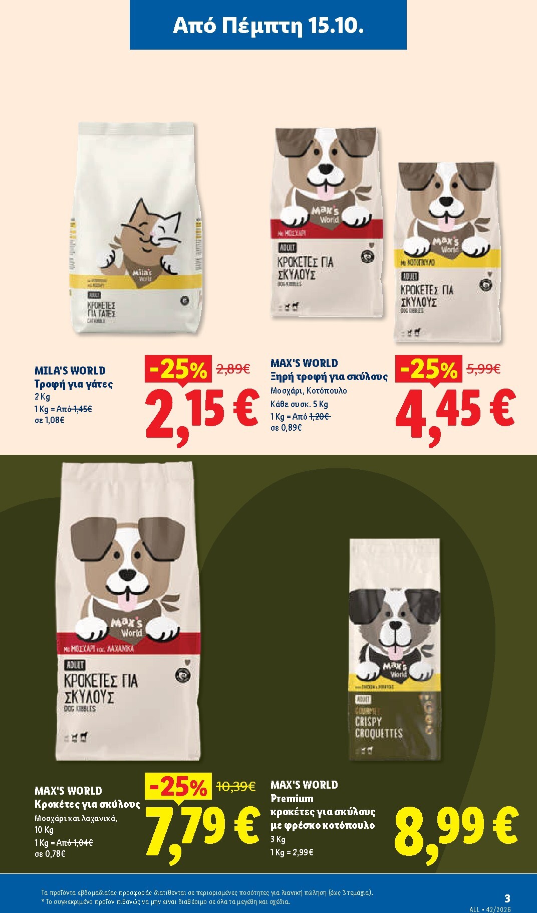 lidl - Μέλλων φυλλάδιο Lidl ισχύει από πέμπτης 15/10/2026 μέχρι τετάρτης 21/10/2026 - page: 39