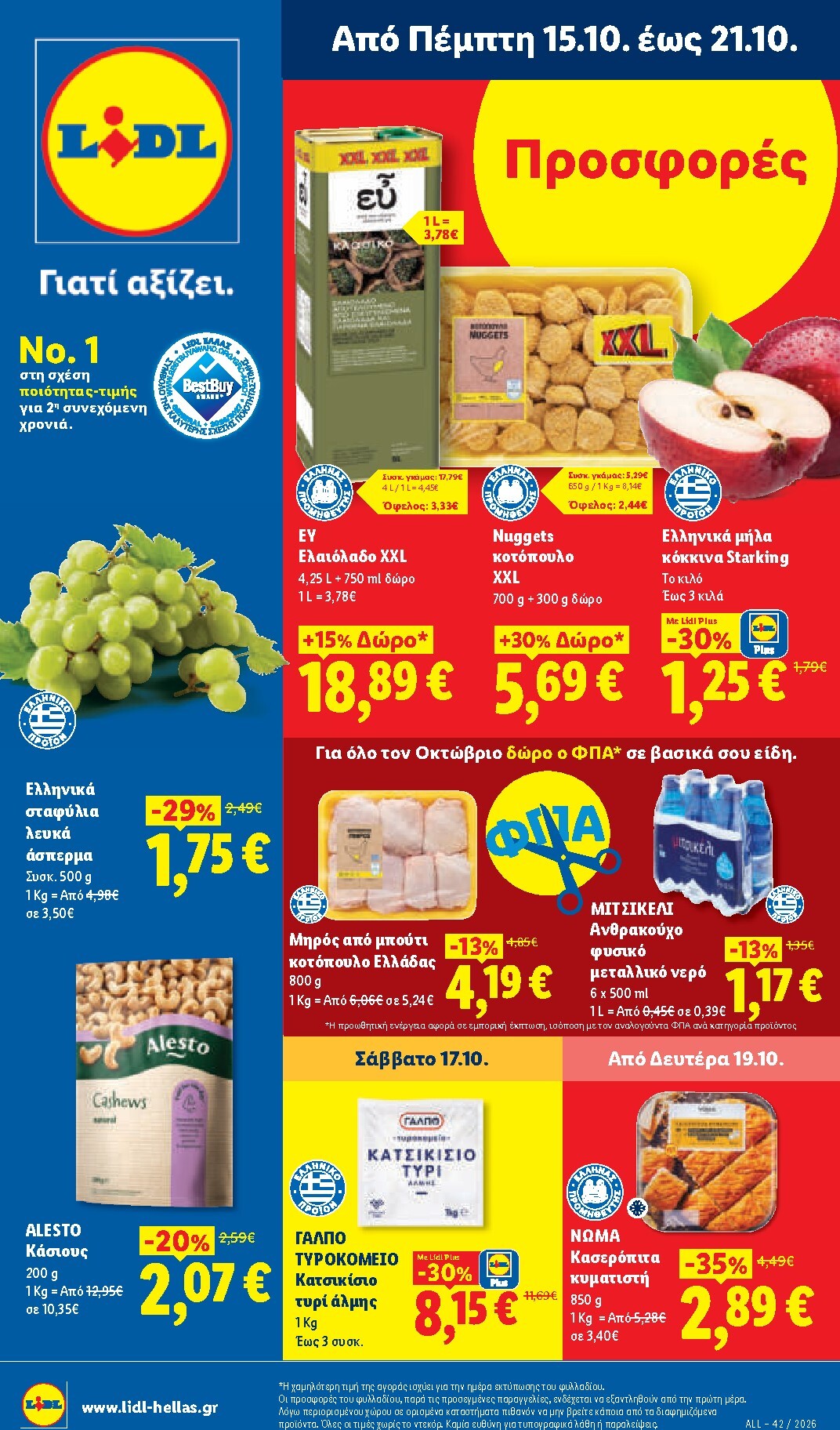 lidl - Μέλλων φυλλάδιο Lidl ισχύει από πέμπτης 15/10/2026 μέχρι τετάρτης 21/10/2026 - page: 1