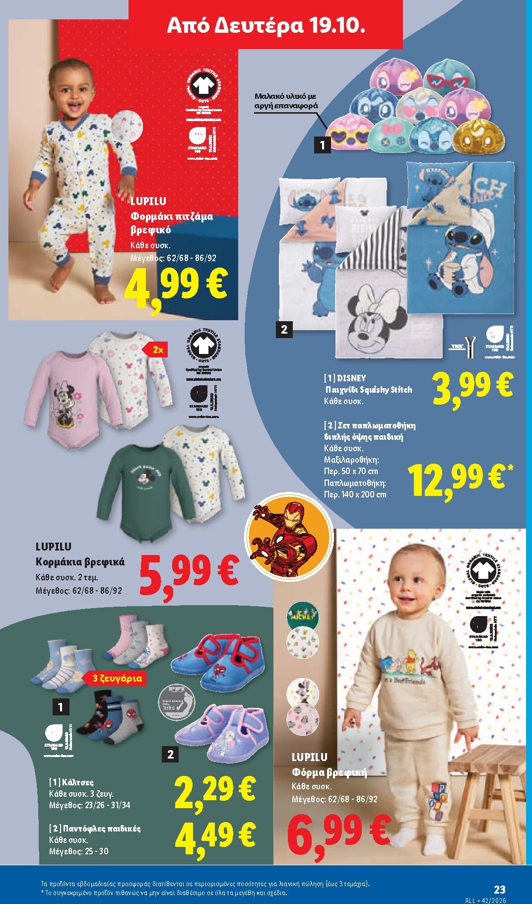 lidl - Μέλλων φυλλάδιο Lidl ισχύει από πέμπτης 15/10/2026 μέχρι τετάρτης 21/10/2026 - page: 59