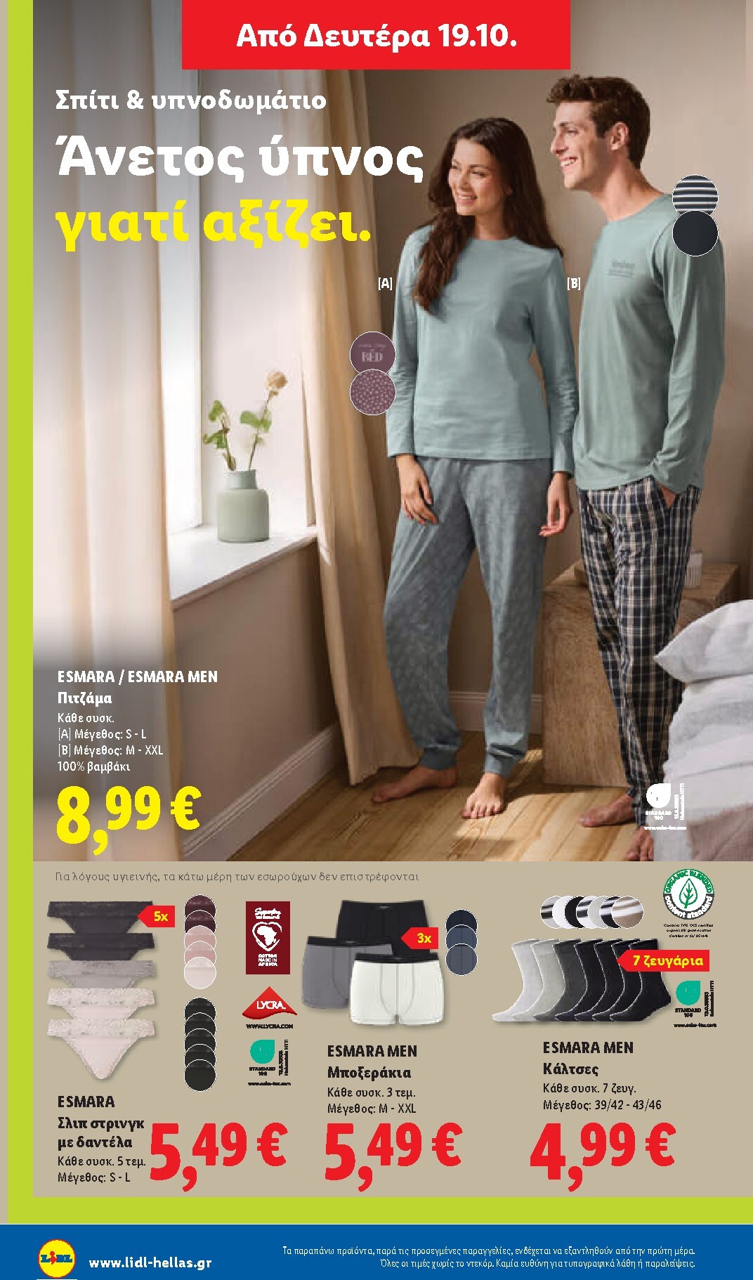lidl - Μέλλων φυλλάδιο Lidl ισχύει από πέμπτης 15/10/2026 μέχρι τετάρτης 21/10/2026 - page: 56