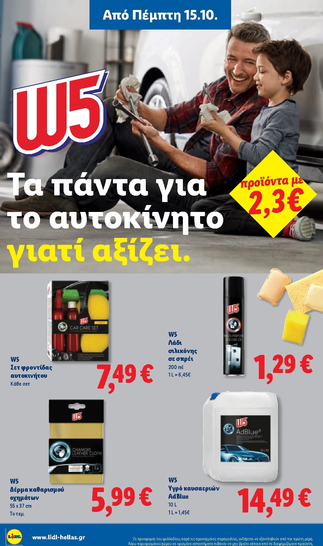 lidl - Μέλλων φυλλάδιο Lidl ισχύει από πέμπτης 15/10/2026 μέχρι τετάρτης 21/10/2026 - page: 30