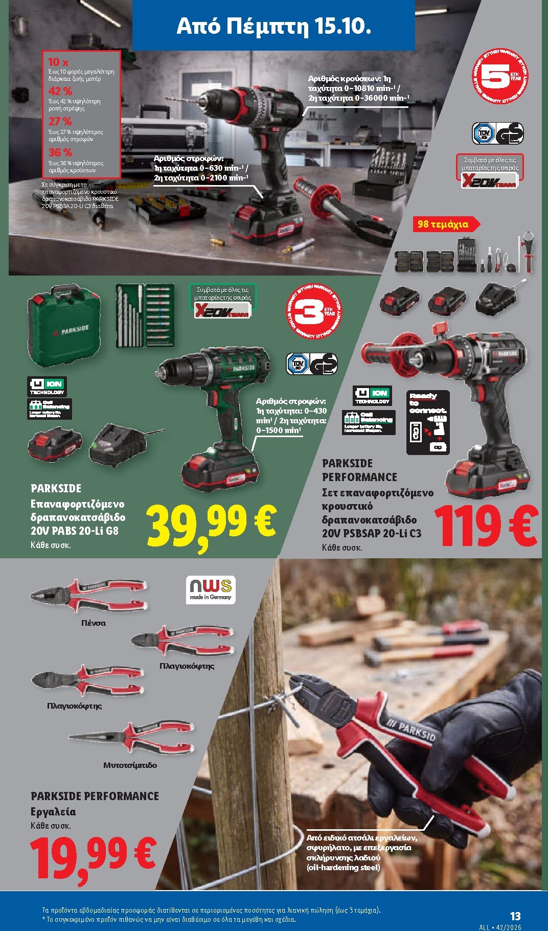 lidl - Μέλλων φυλλάδιο Lidl ισχύει από πέμπτης 15/10/2026 μέχρι τετάρτης 21/10/2026 - page: 49
