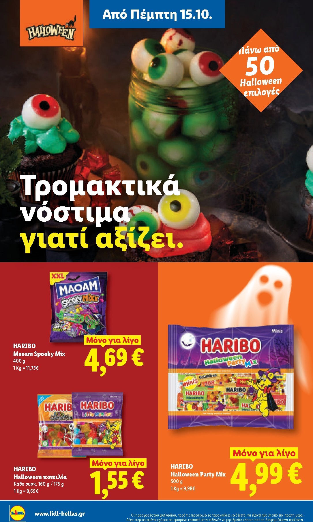 lidl - Μέλλων φυλλάδιο Lidl ισχύει από πέμπτης 15/10/2026 μέχρι τετάρτης 21/10/2026 - page: 28
