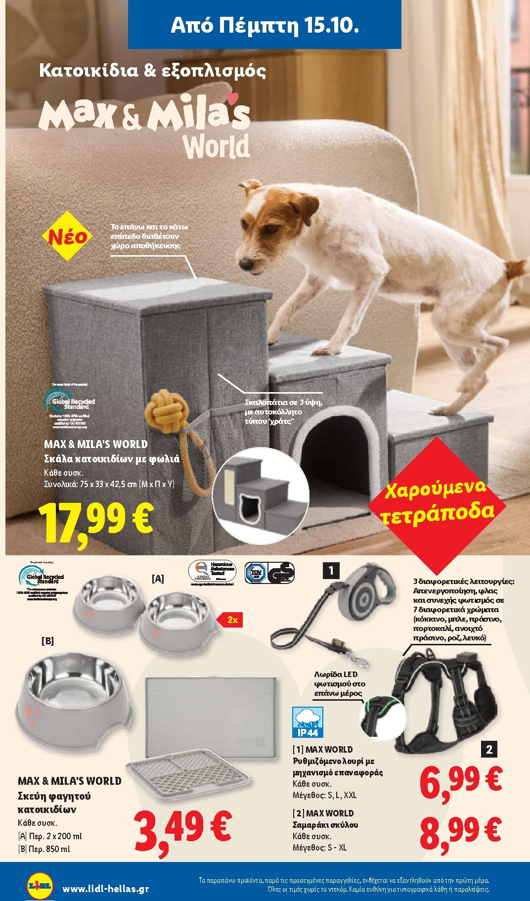 lidl - Μέλλων φυλλάδιο Lidl ισχύει από πέμπτης 15/10/2026 μέχρι τετάρτης 21/10/2026 - page: 40