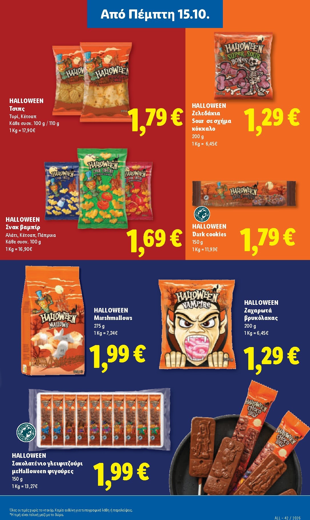 lidl - Μέλλων φυλλάδιο Lidl ισχύει από πέμπτης 15/10/2026 μέχρι τετάρτης 21/10/2026 - page: 29