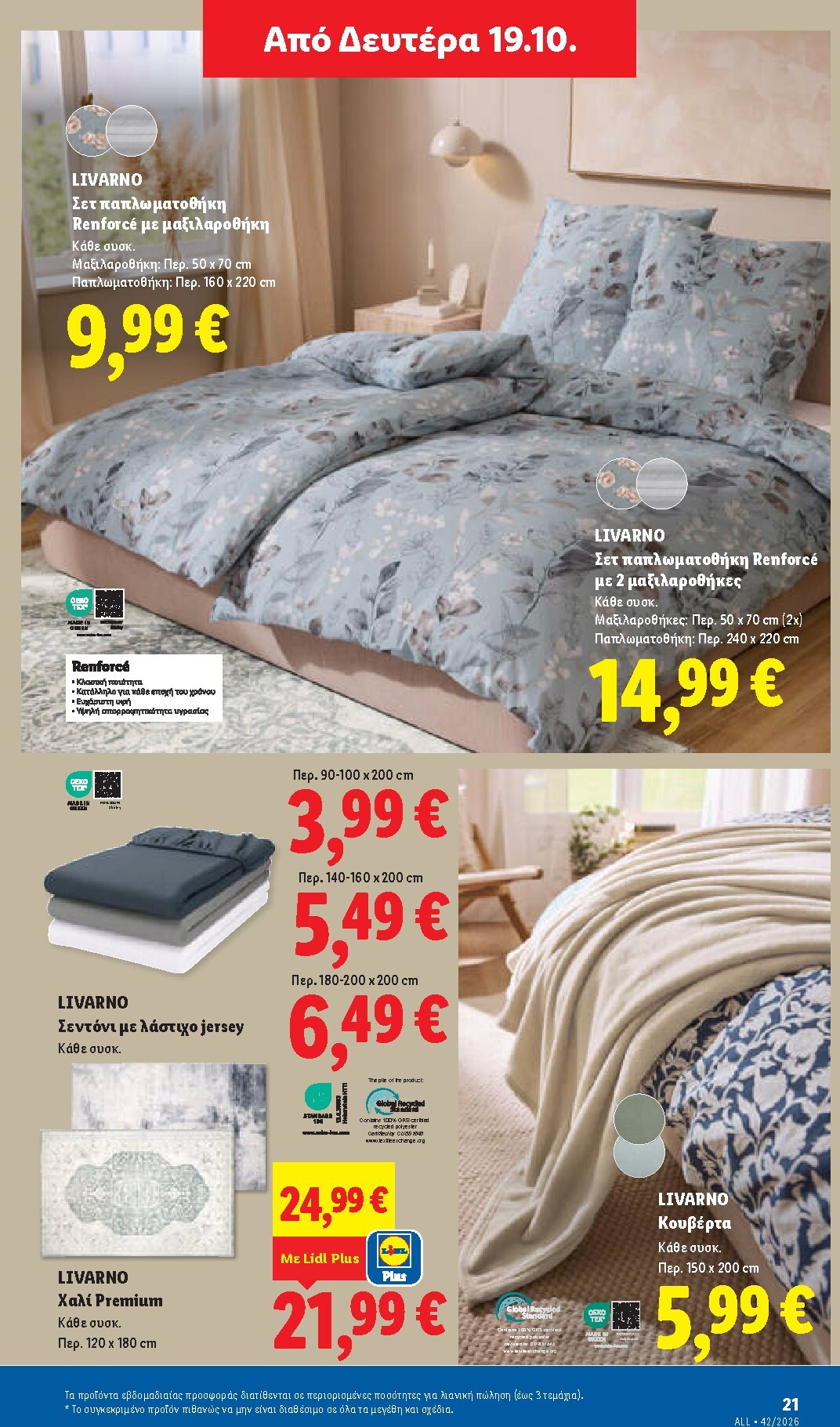 lidl - Μέλλων φυλλάδιο Lidl ισχύει από πέμπτης 15/10/2026 μέχρι τετάρτης 21/10/2026 - page: 57