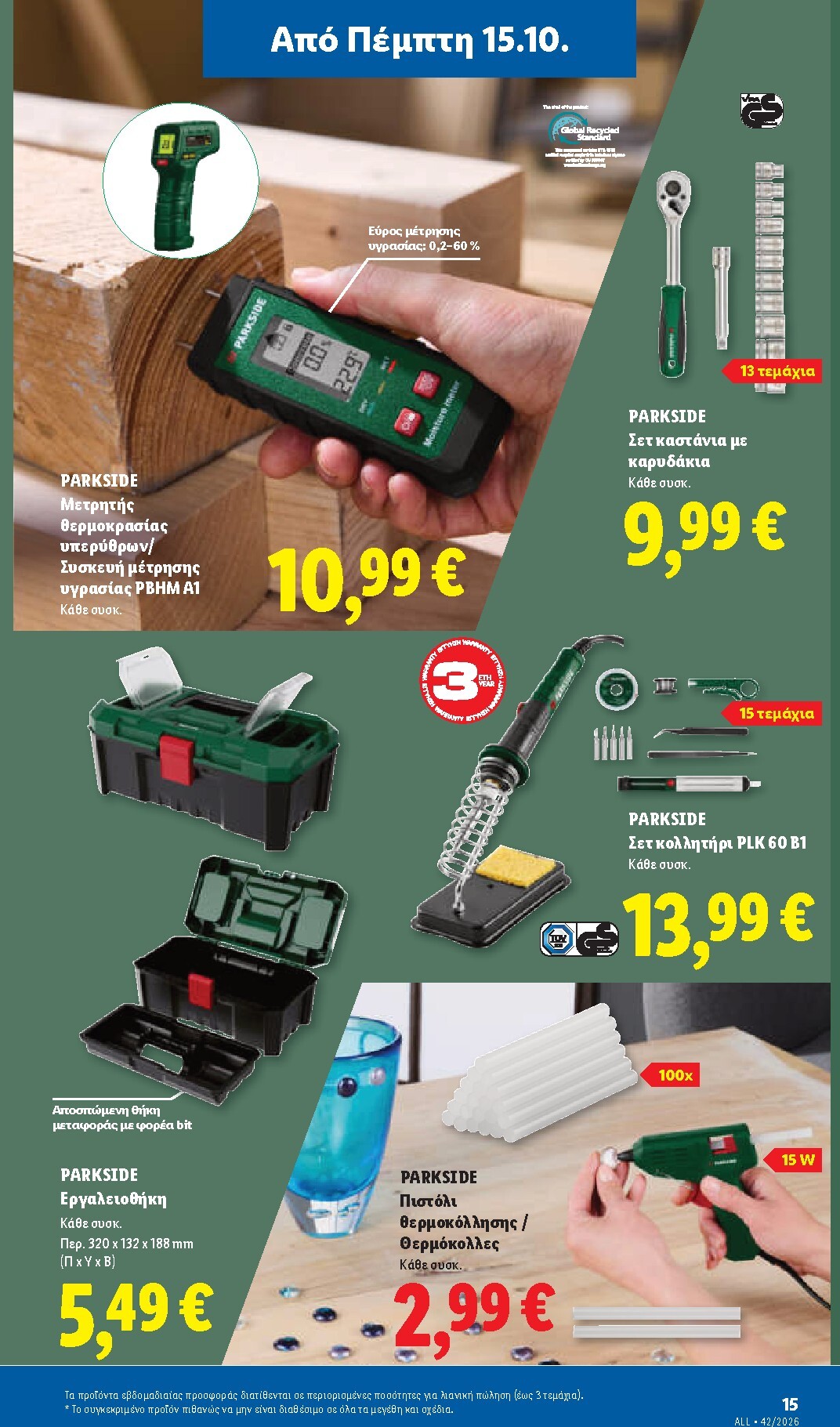 lidl - Μέλλων φυλλάδιο Lidl ισχύει από πέμπτης 15/10/2026 μέχρι τετάρτης 21/10/2026 - page: 51