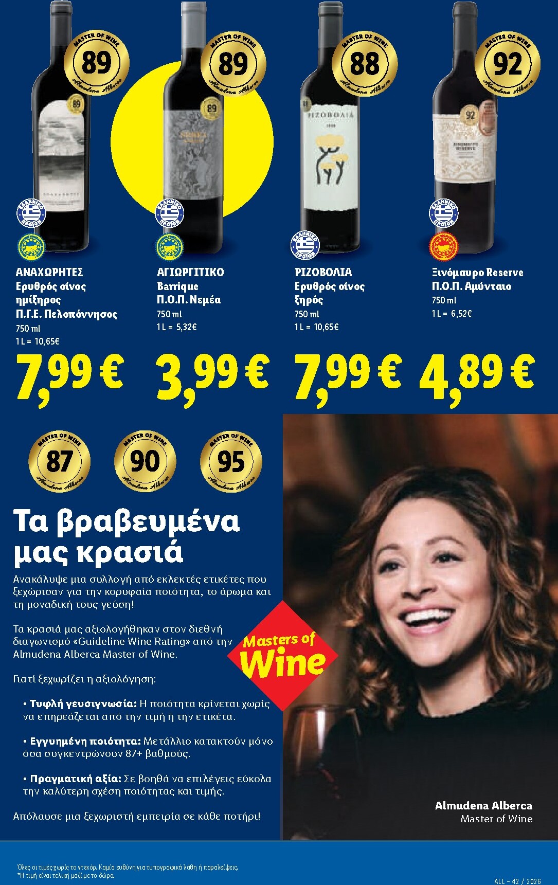 lidl - Μέλλων φυλλάδιο Lidl ισχύει από πέμπτης 15/10/2026 μέχρι τετάρτης 21/10/2026 - page: 19
