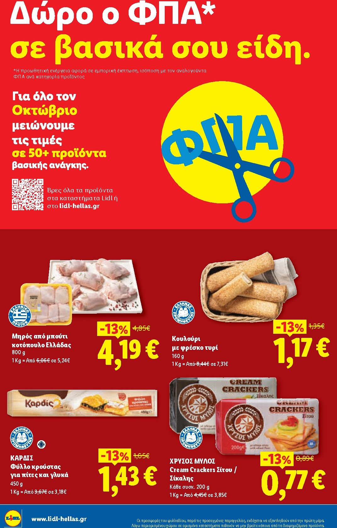 lidl - Μέλλων φυλλάδιο Lidl ισχύει από πέμπτης 15/10/2026 μέχρι τετάρτης 21/10/2026 - page: 8