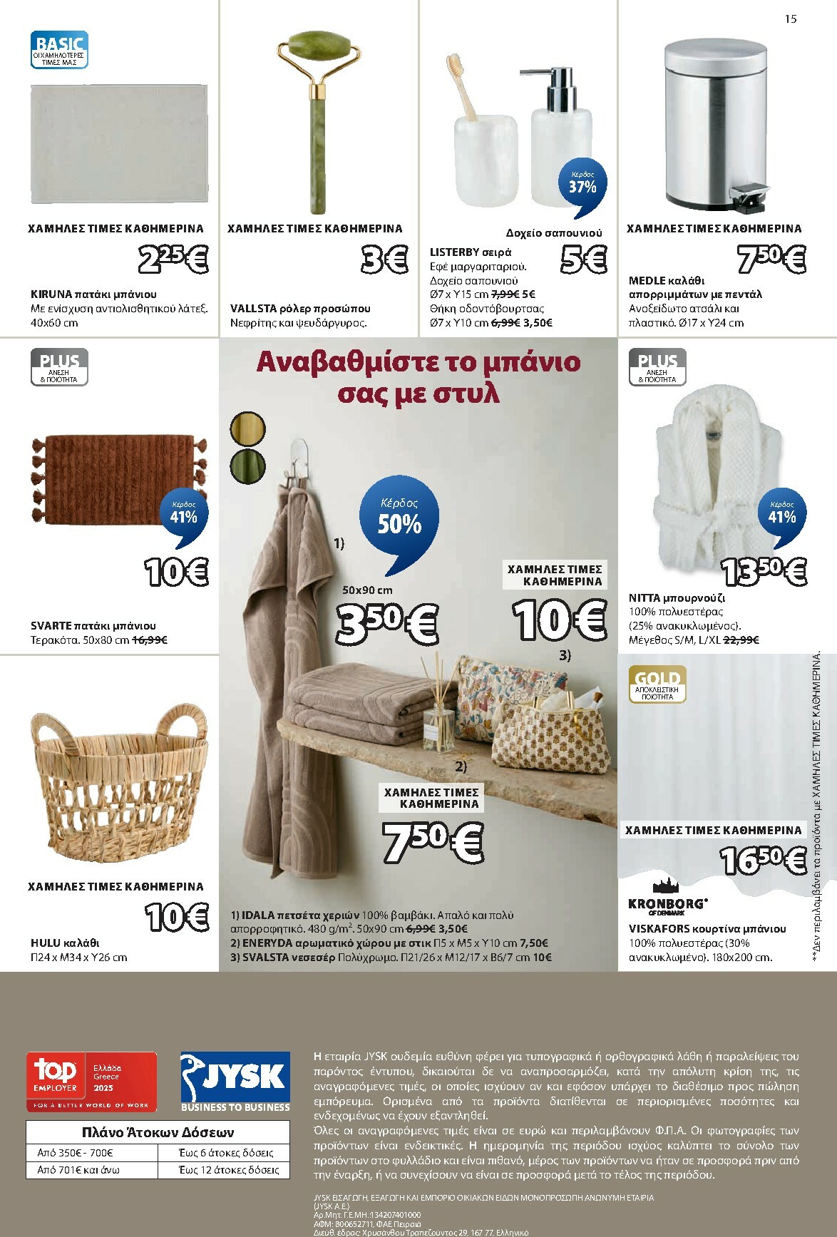 jysk - JYSK φυλλάδιο έγκυρο από 11/12 - 11/01 - page: 15
