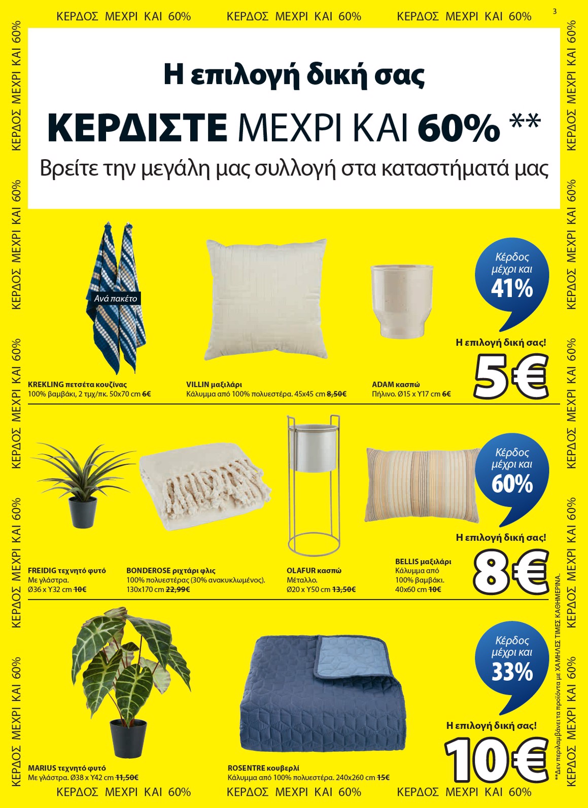 jysk - JYSK φυλλάδιο έγκυρο από 12/01 - 16/02 - page: 3