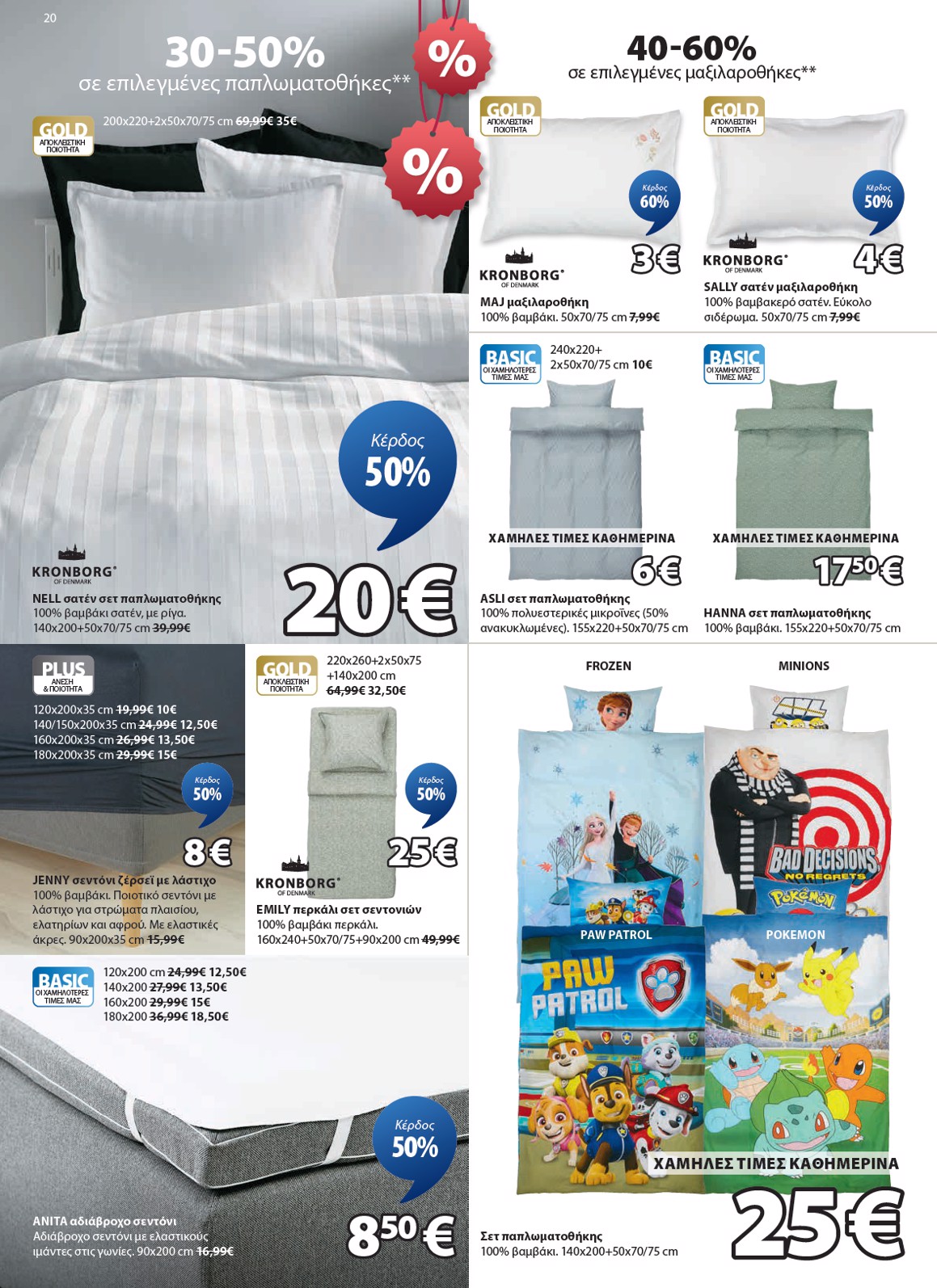 jysk - JYSK φυλλάδιο έγκυρο από 12/01 - 16/02 - page: 20