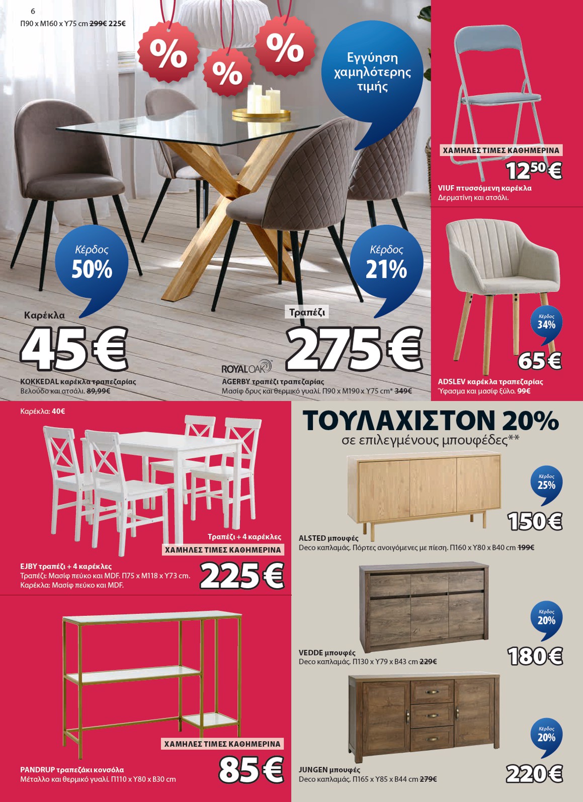 jysk - JYSK φυλλάδιο έγκυρο από 12/01 - 16/02 - page: 6