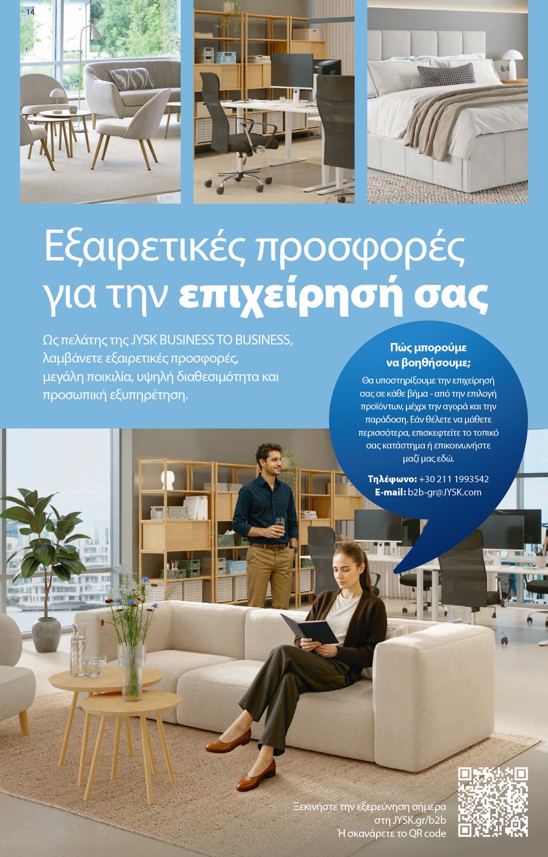 jysk - JYSK φυλλάδιο έγκυρο από 17/02/2026 - 18/03/2026 - page: 14