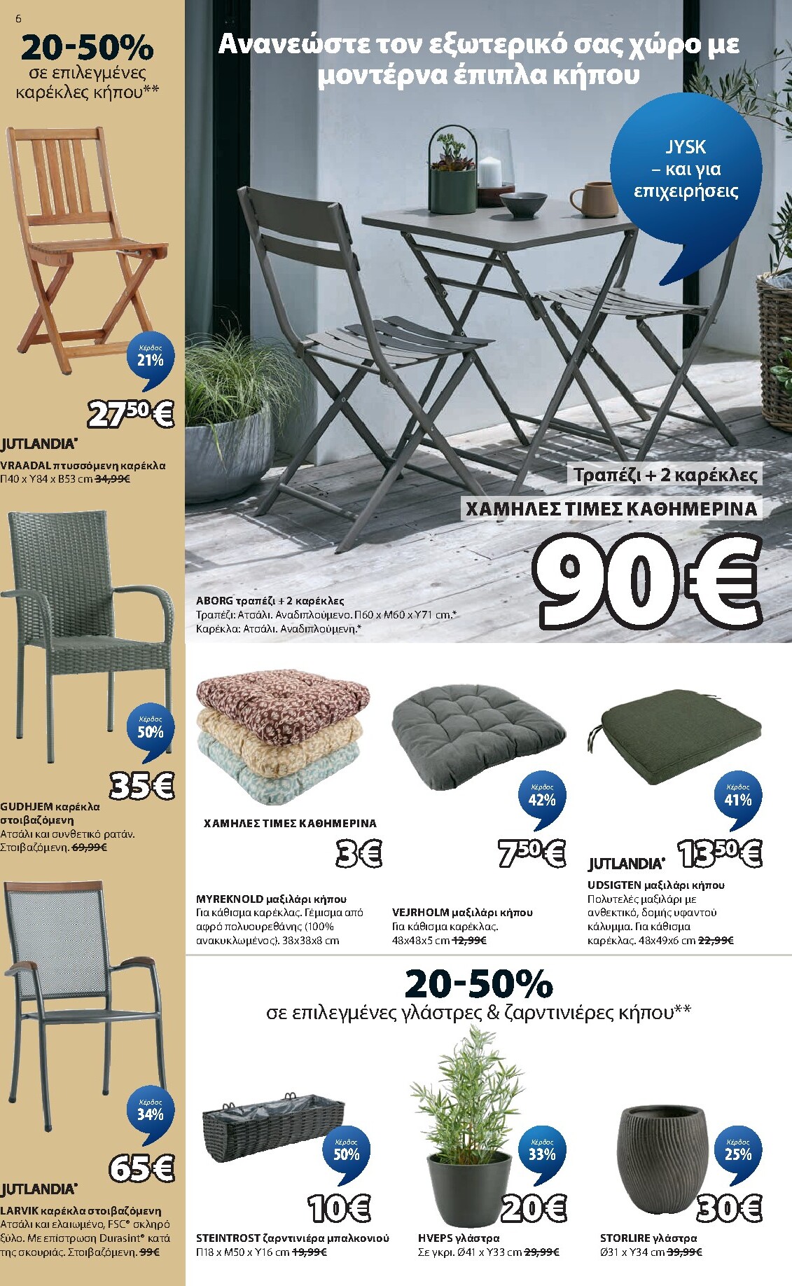 jysk - JYSK φυλλάδιο έγκυρο από 12/03/2026 - 18/03/2026 - page: 6